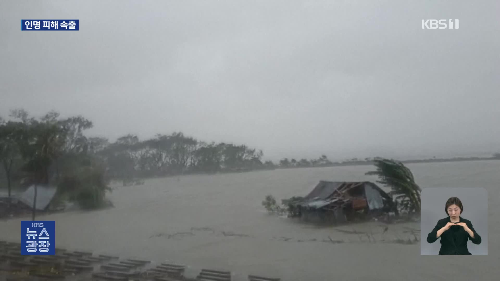 아시아도 사이클론·태풍에 몸살…인명 피해 속출