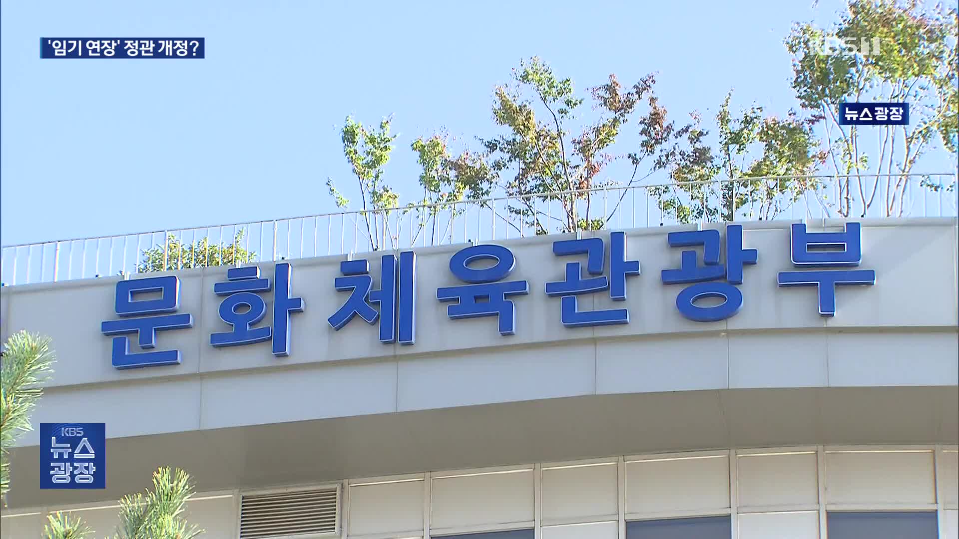 이기흥 정몽규 회장 무한 연임 가능…대한체육회 연임 제한 규정 폐지 논란