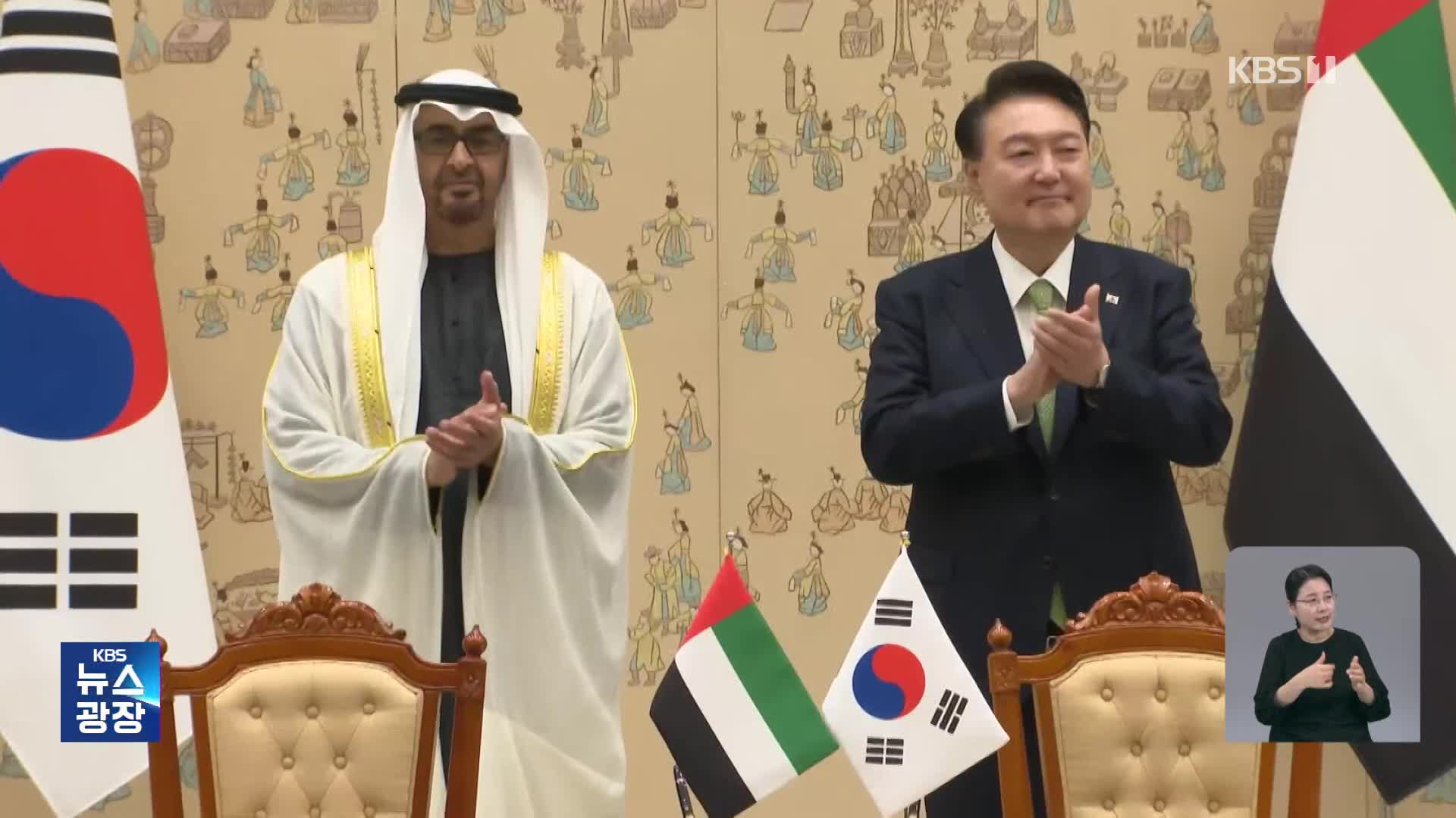 한-UAE ‘포괄적경제동반자협정’ 체결…“10년 내 시장 90% 개방”