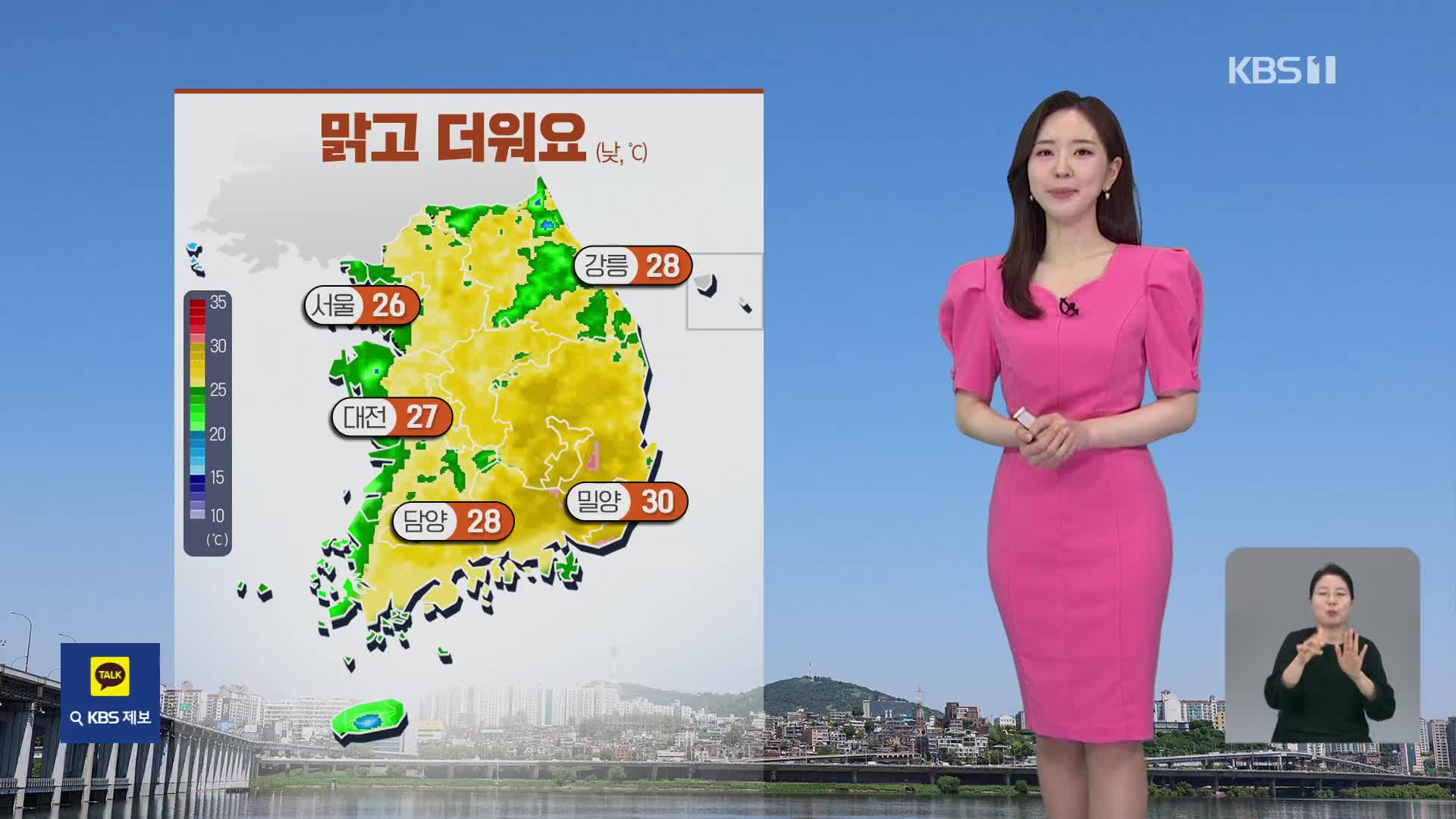 [출근길 날씨] 낮 기온 어제보다 올라…내일 중부·경북 비