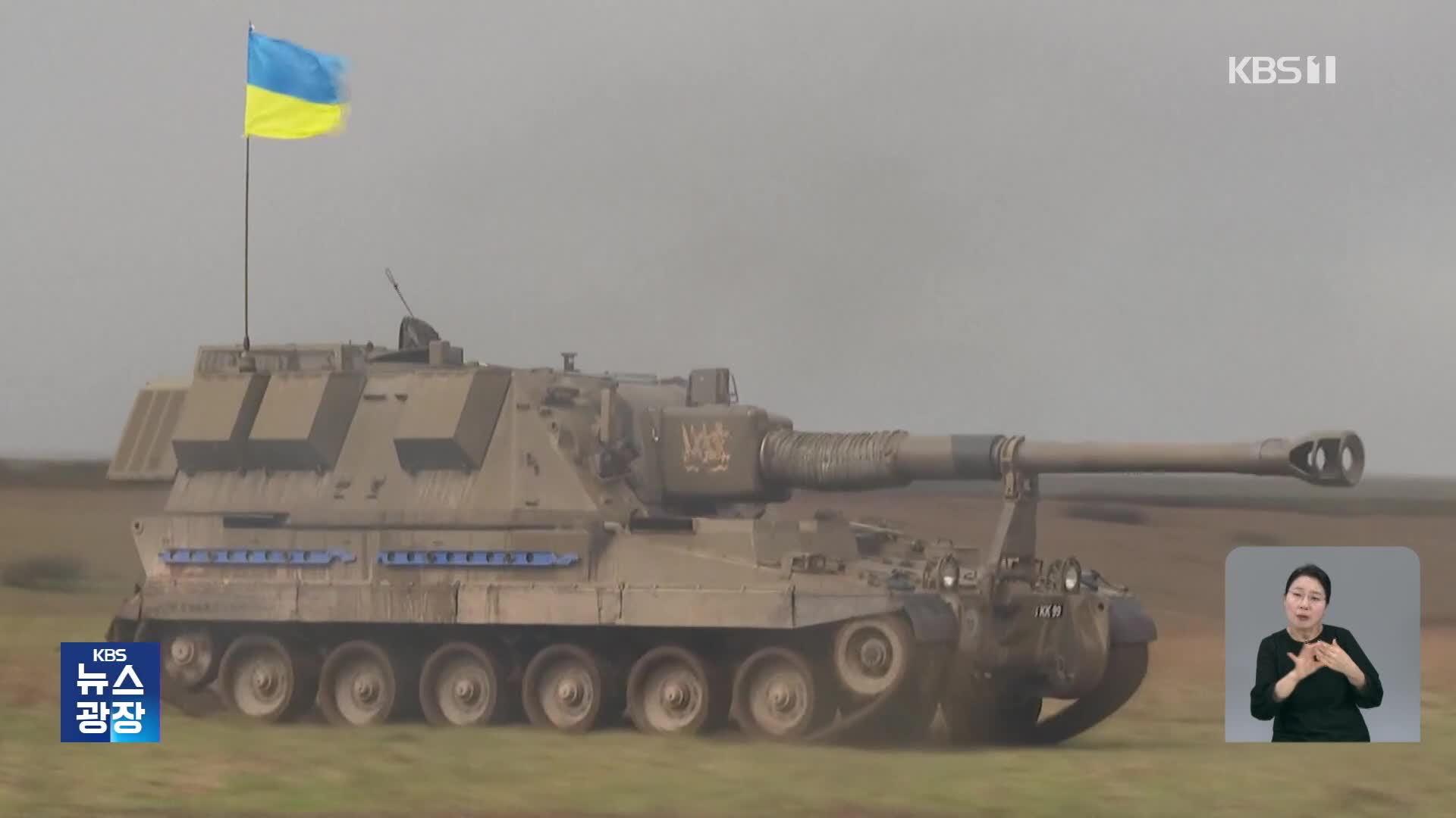“바이든, 우크라에 미국 무기로 러시아 영토 공격 일부 허용”