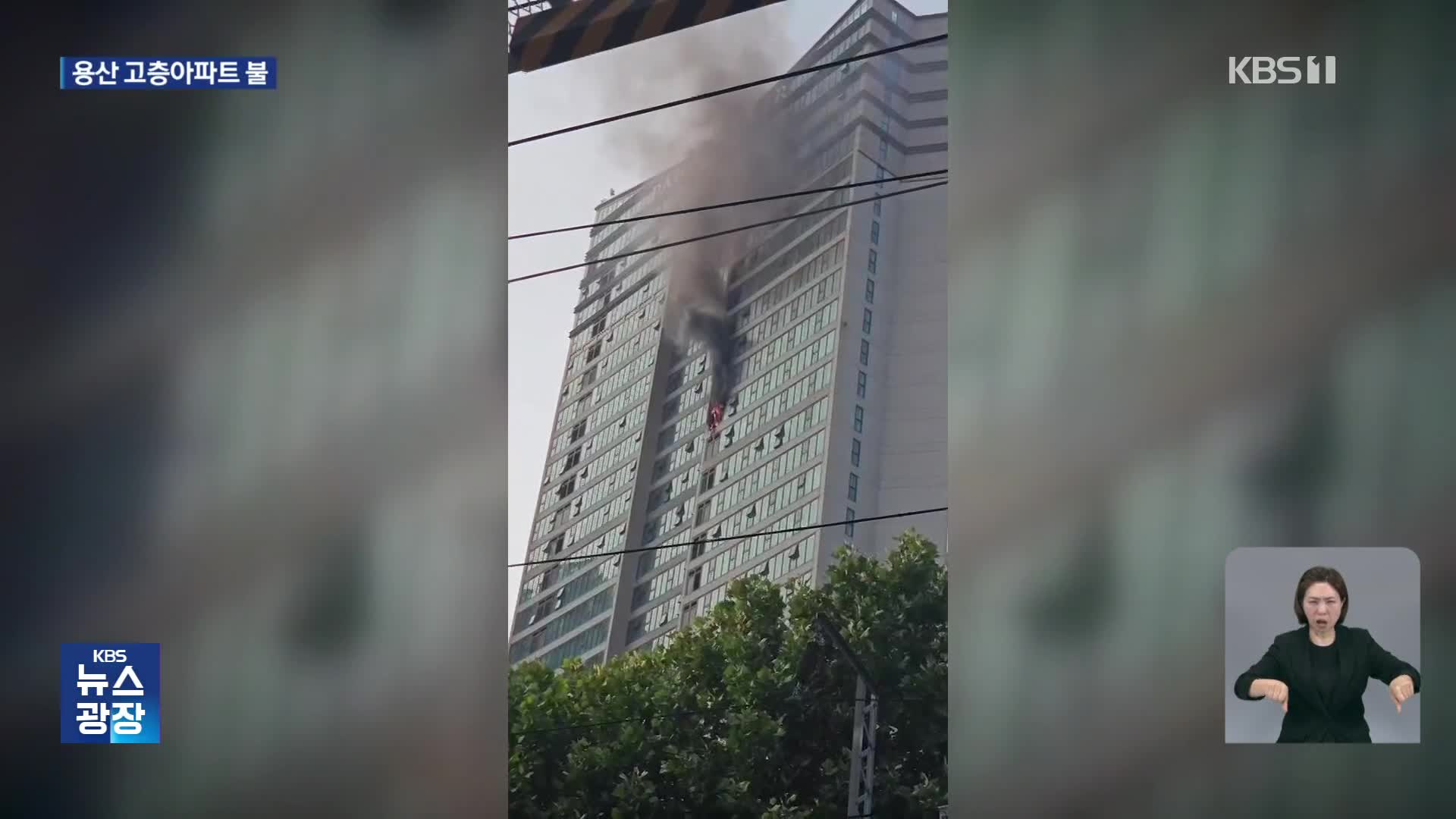 서울 용산구 40층 아파트서 불…밤사이 사건사고