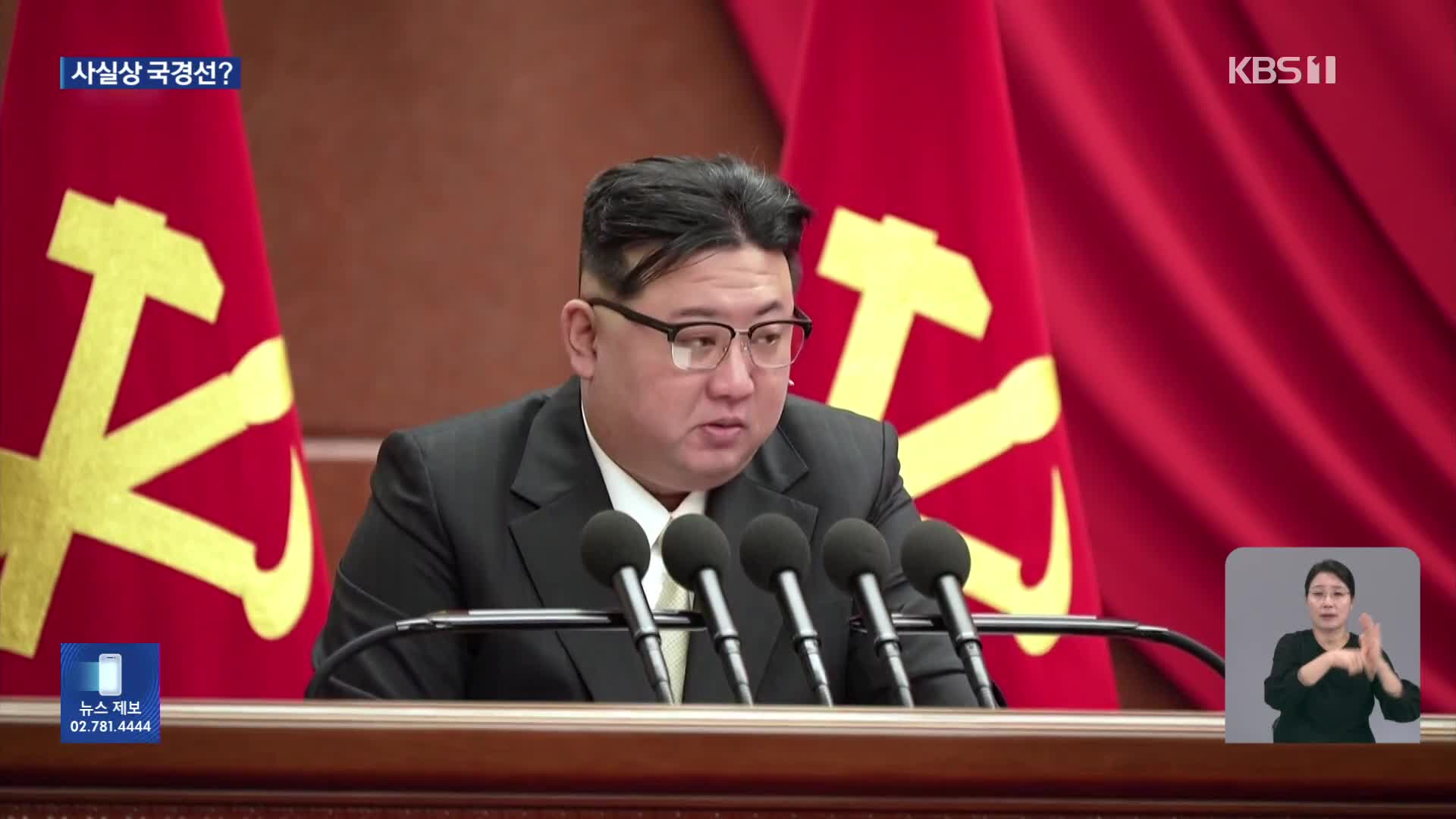 군사분계선 수상한 움직임…북한 의도는?