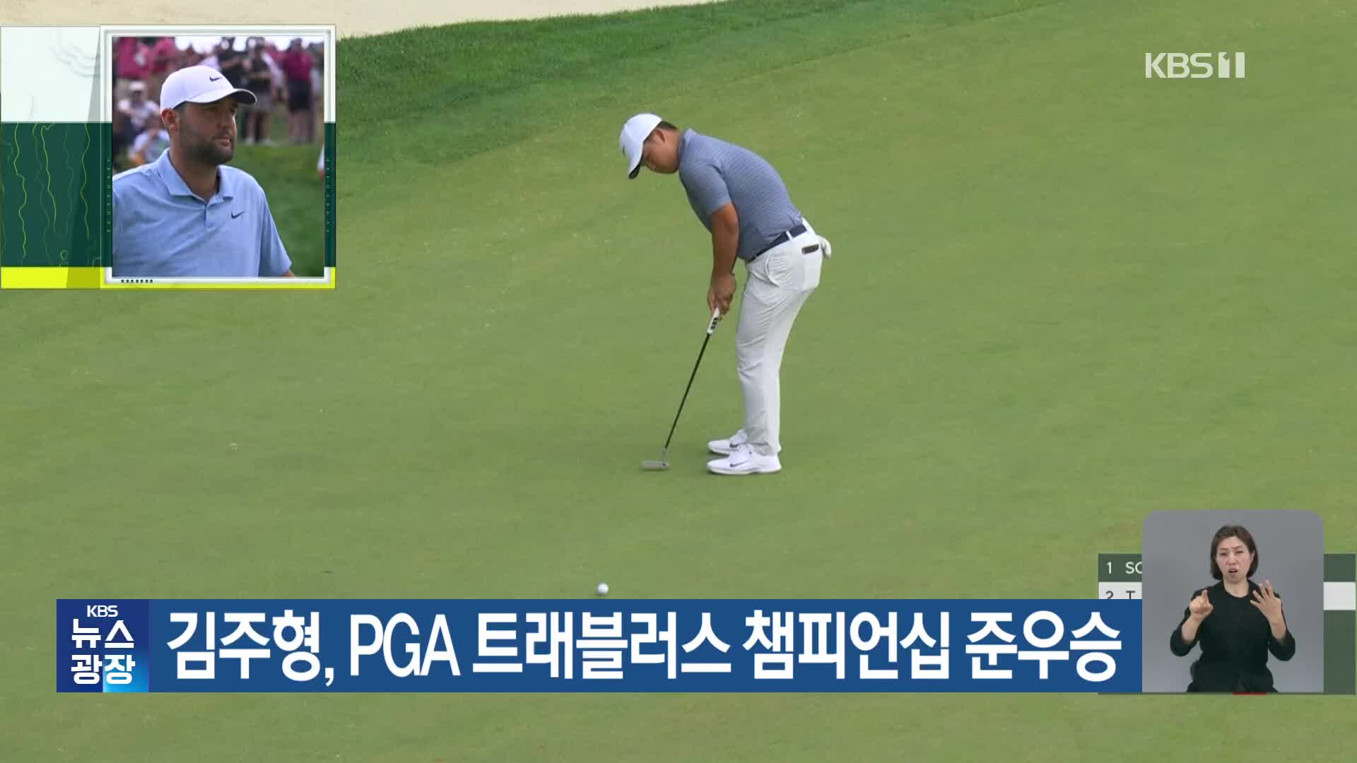 김주형, PGA 트래블러스 챔피언십 준우승