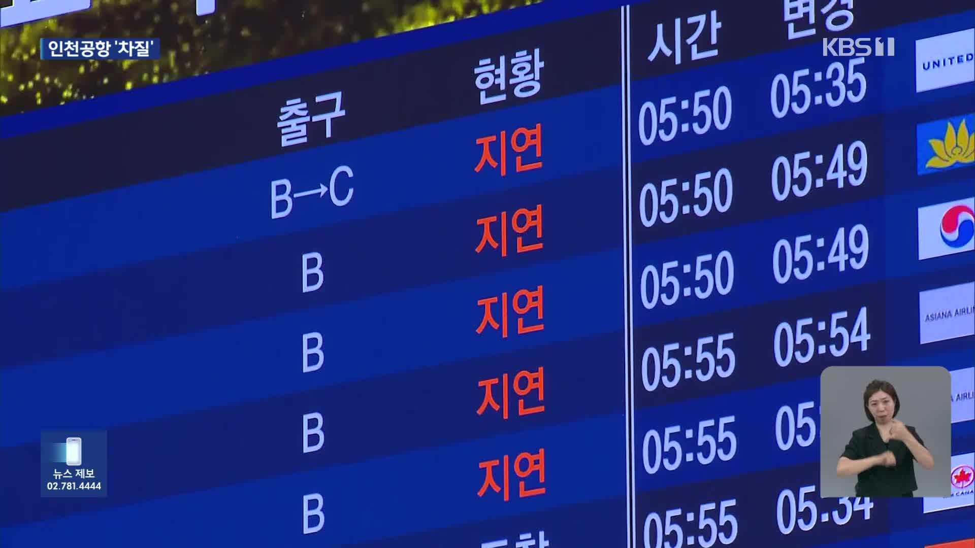 북, 이틀 연속 ‘오물풍선’ 도발…인천공항 2시간 차질