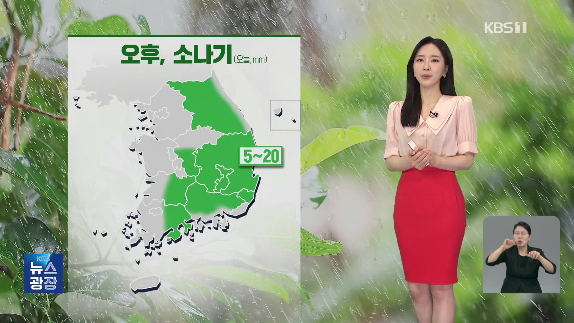 [출근길 날씨] 오늘 곳곳 소나기…주말에 전국에 많은 비
