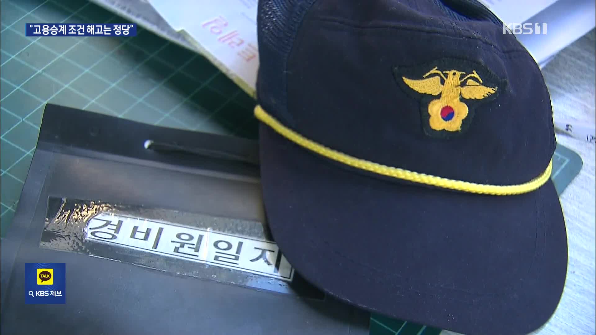 압구정 현대아파트 경비원 100명 해고에…대법 “정당한 해고”