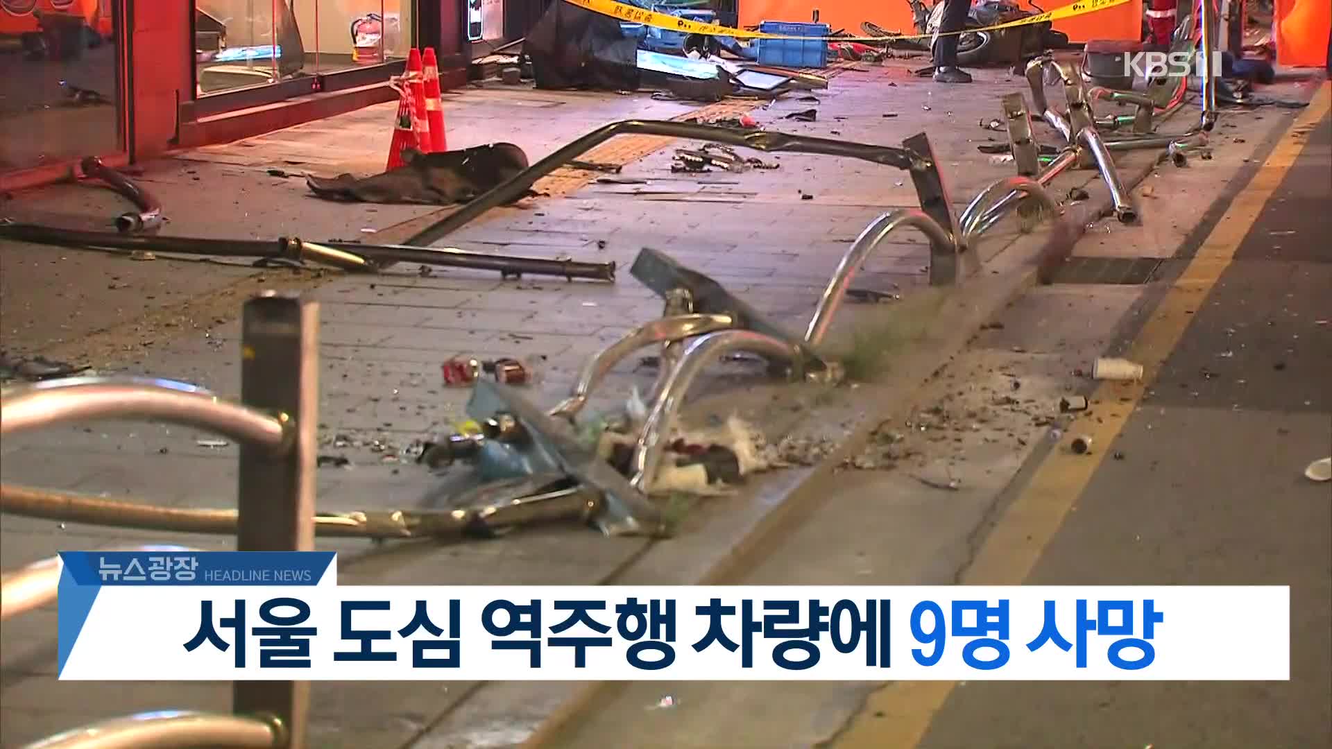 [뉴스광장 2부 헤드라인]