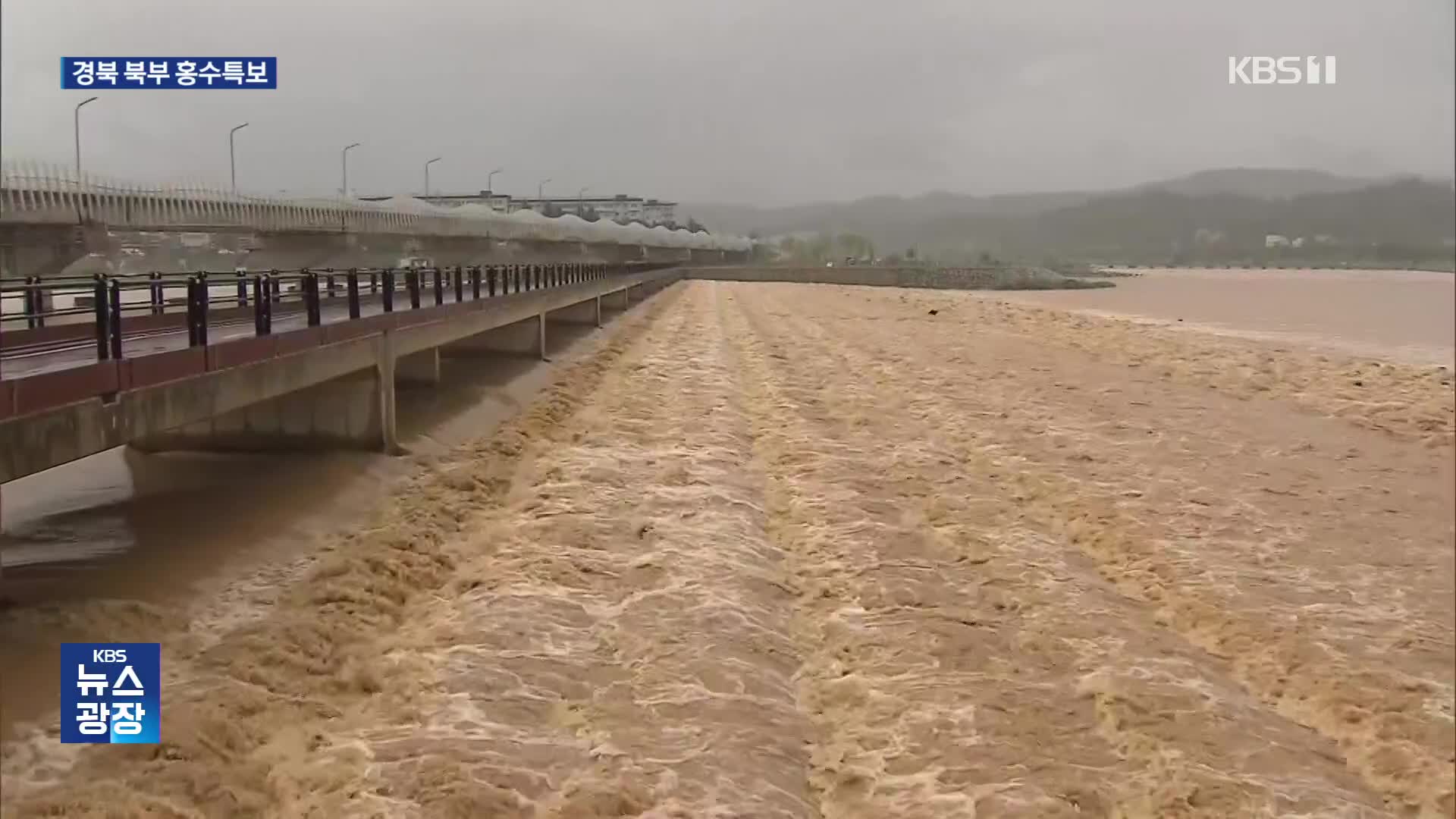 낙동강 곳곳 홍수특보…안동·청송·영양 침수우려