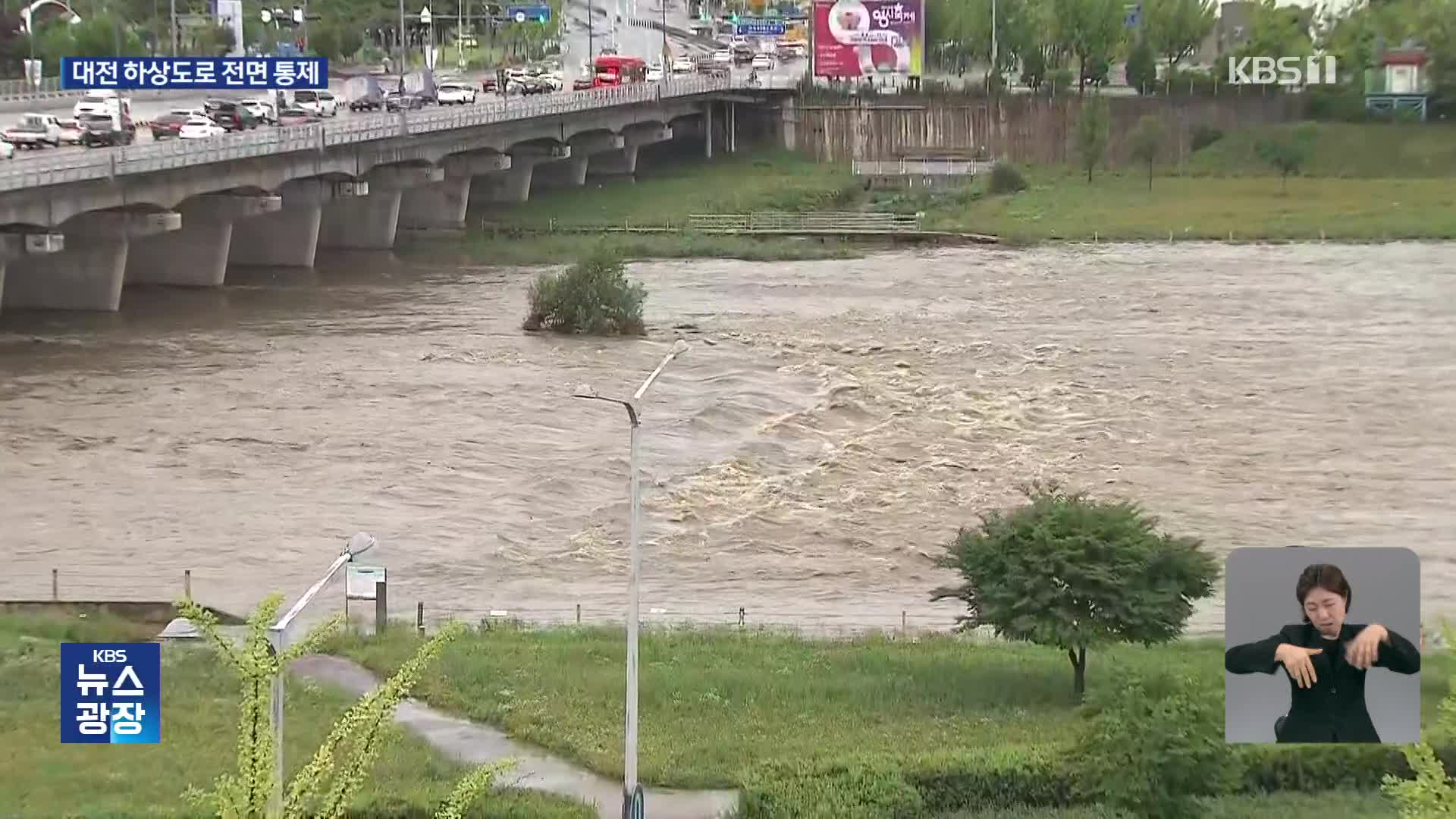 대전에 호우 경보…하상도로 전면통제