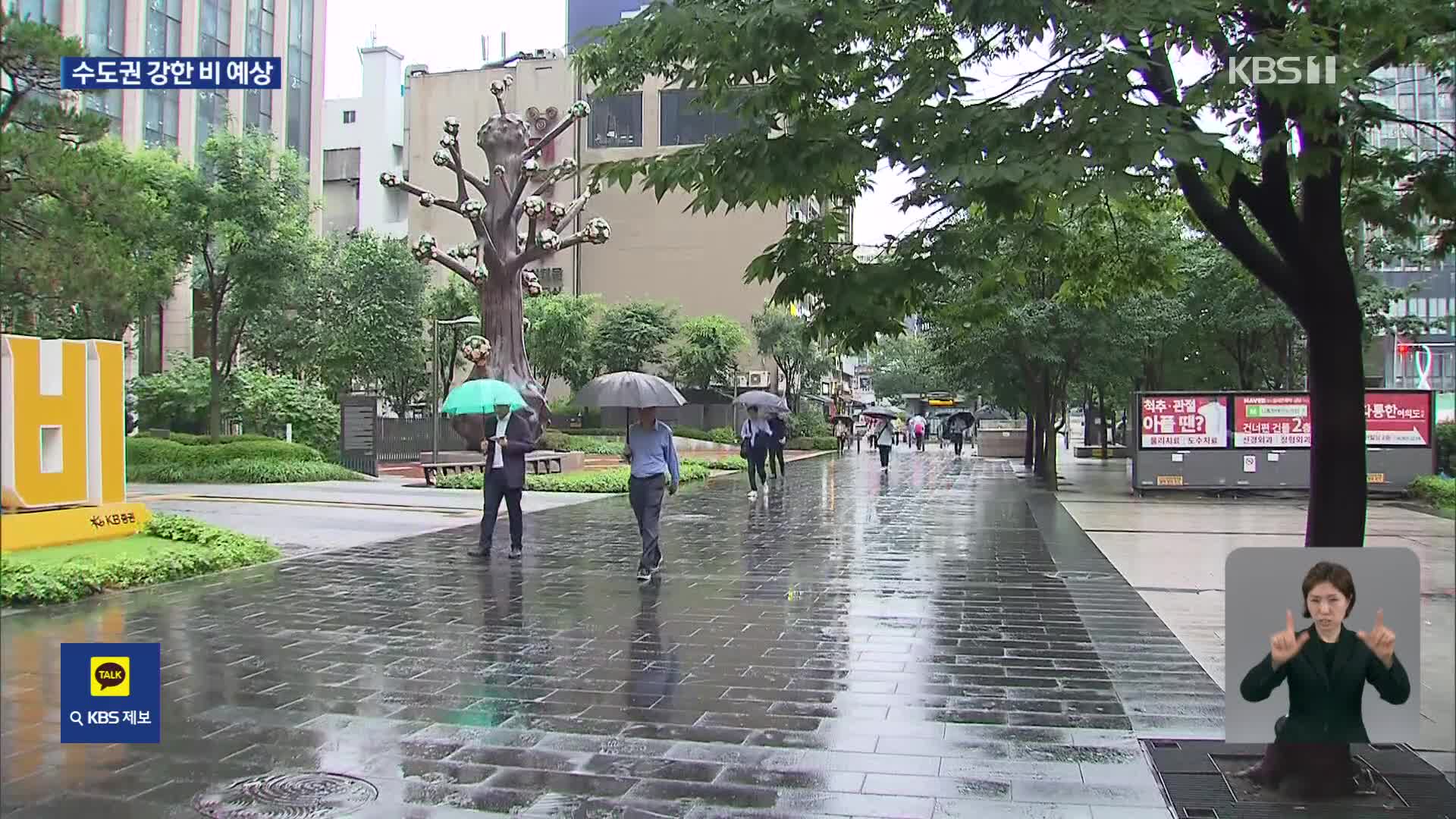 중부지방 시간당 최대 50mm 비…이 시각 출근길