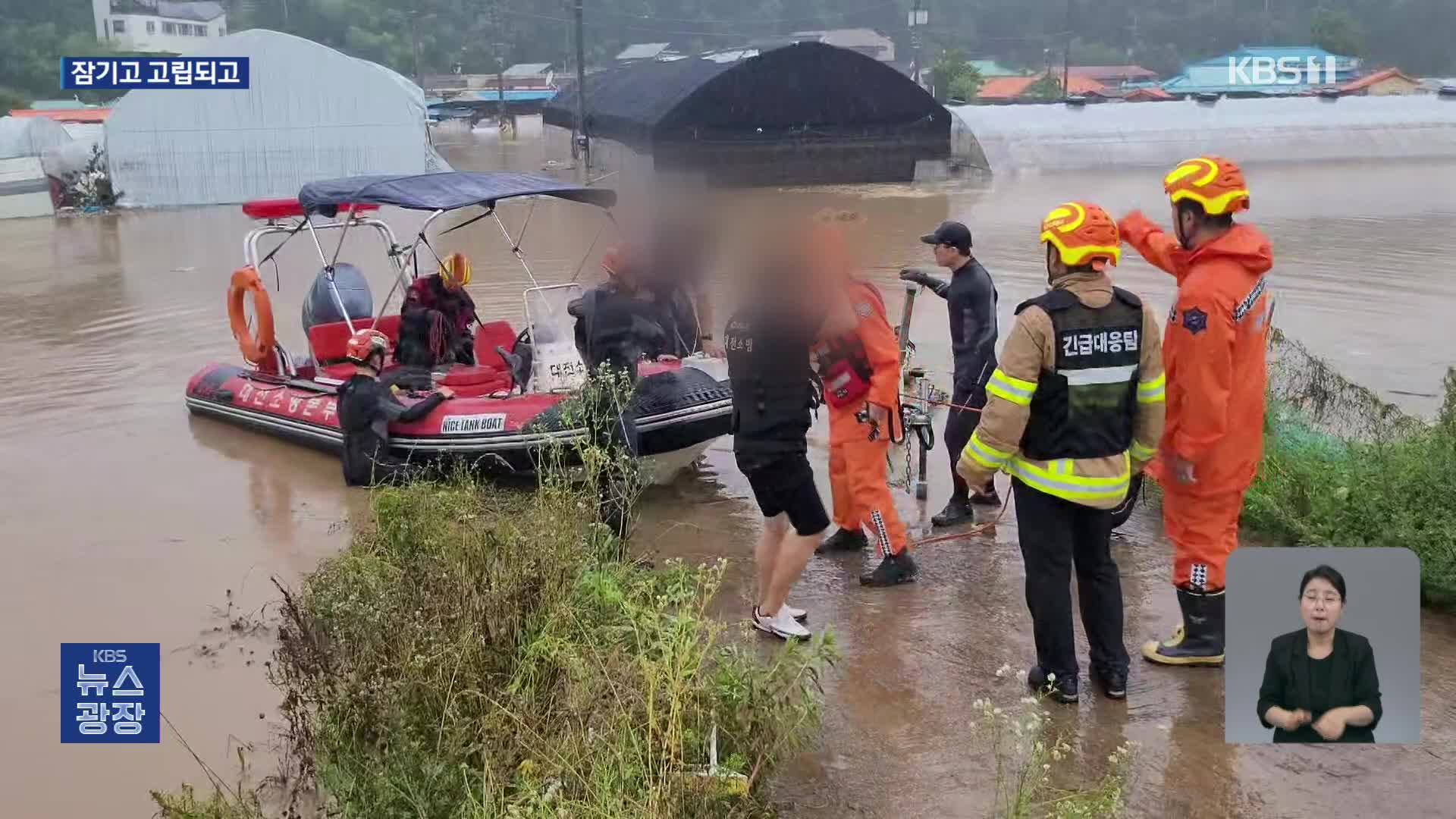 야간 기습 폭우에 침수·고립 속출…긴박한 구조작전