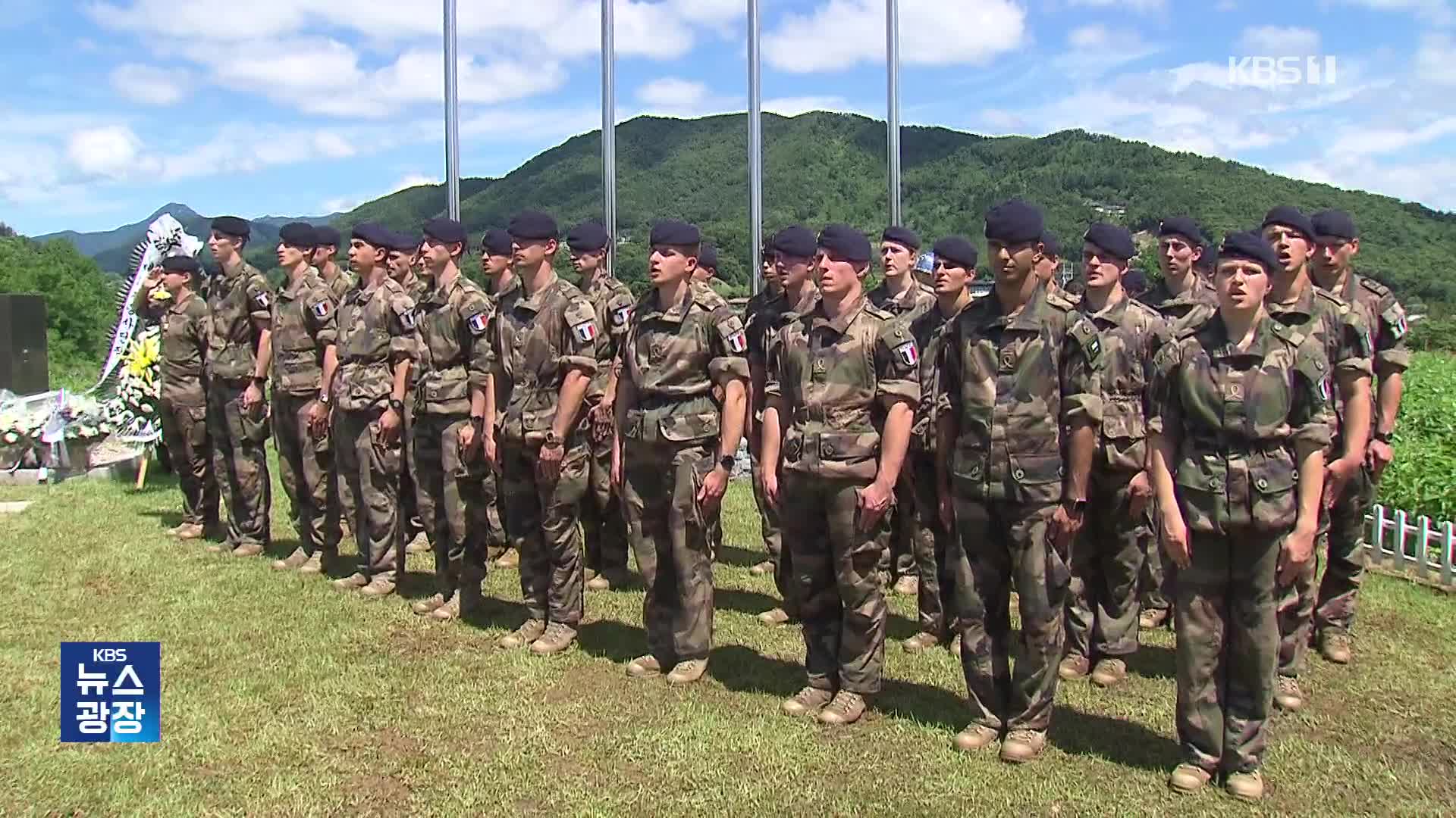 ‘구필 대위’ 용맹 이은 프랑스 생도들, 지평리 전적지를 찾다