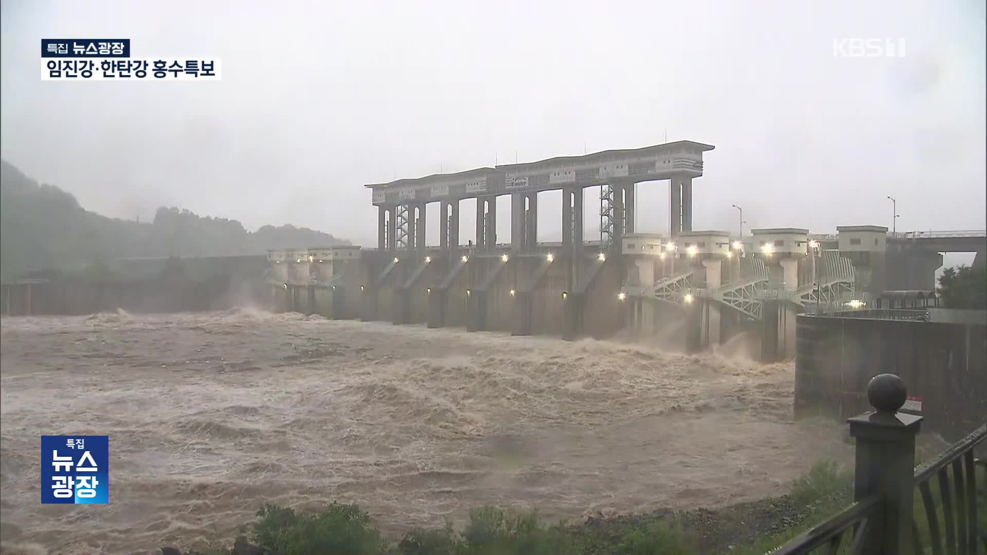 임진강·한탄강 일대 홍수특보 발령…이 시각 군남댐