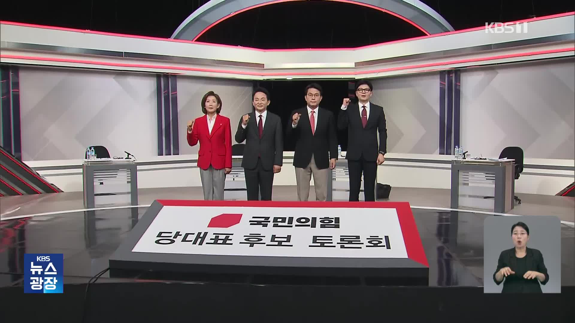 국민의힘 당권 후보들, KBS 토론회서 ‘나경원 공소 취소 부탁’ 발언 격돌