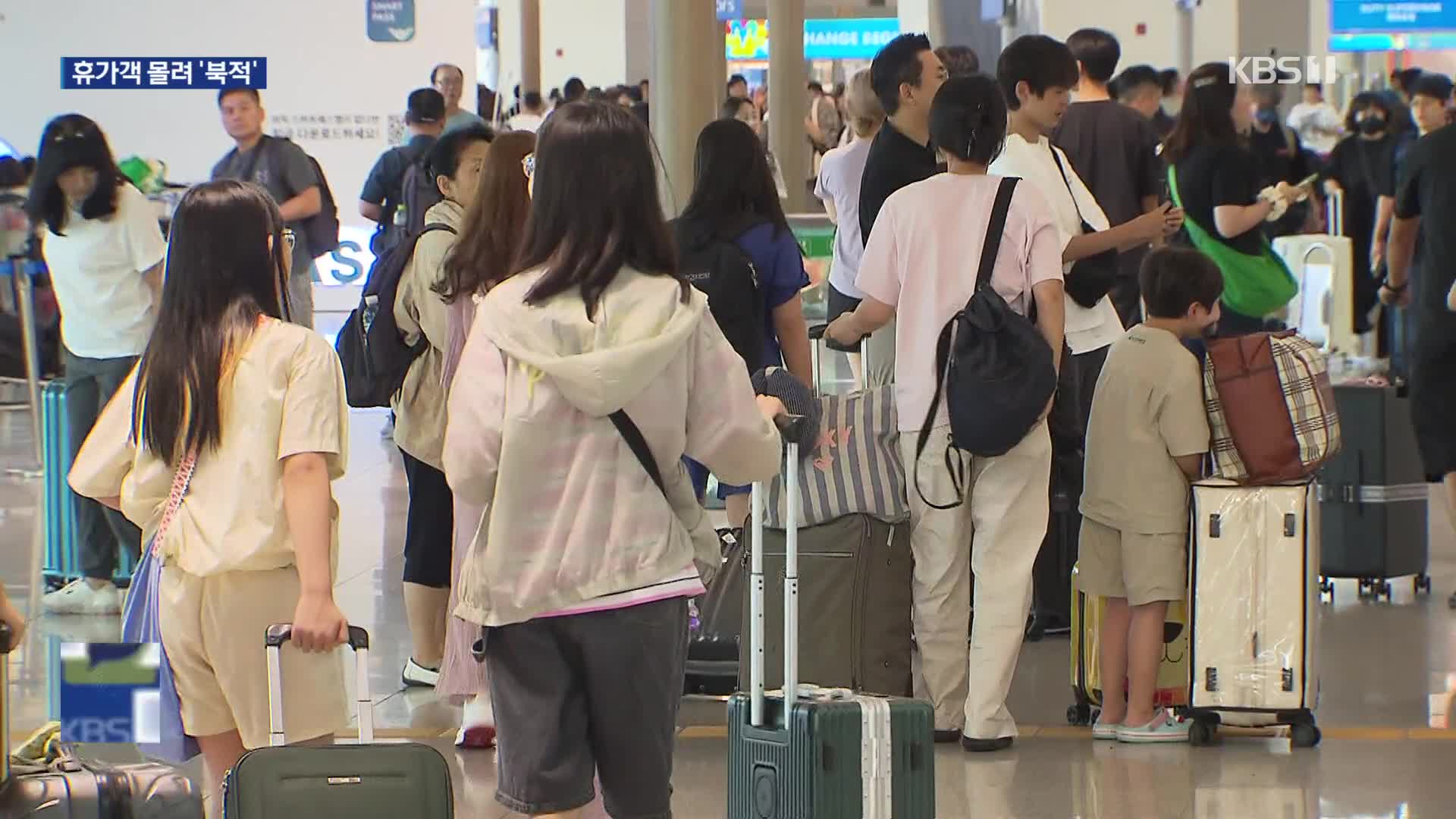 휴가철 시작…공항·고속도로 휴가객들로 북적