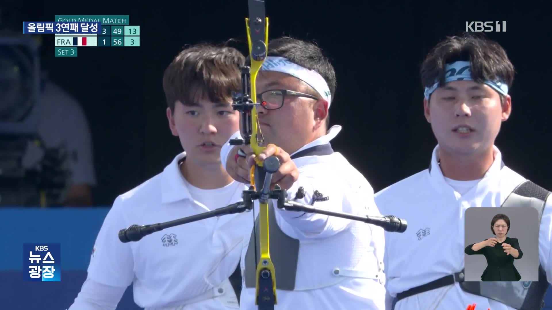 한국 양궁, 남자 단체전도 금메달…올림픽 3연패 달성