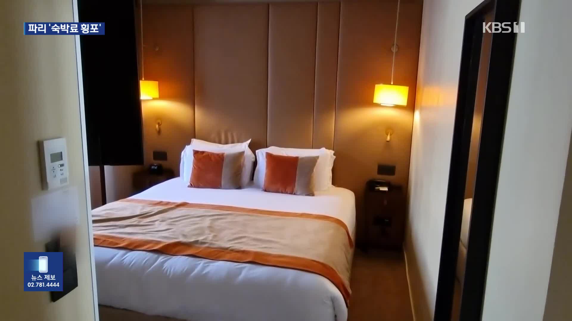 파리 호텔 숙박료 횡포…에어비앤비는 ‘떨이’로