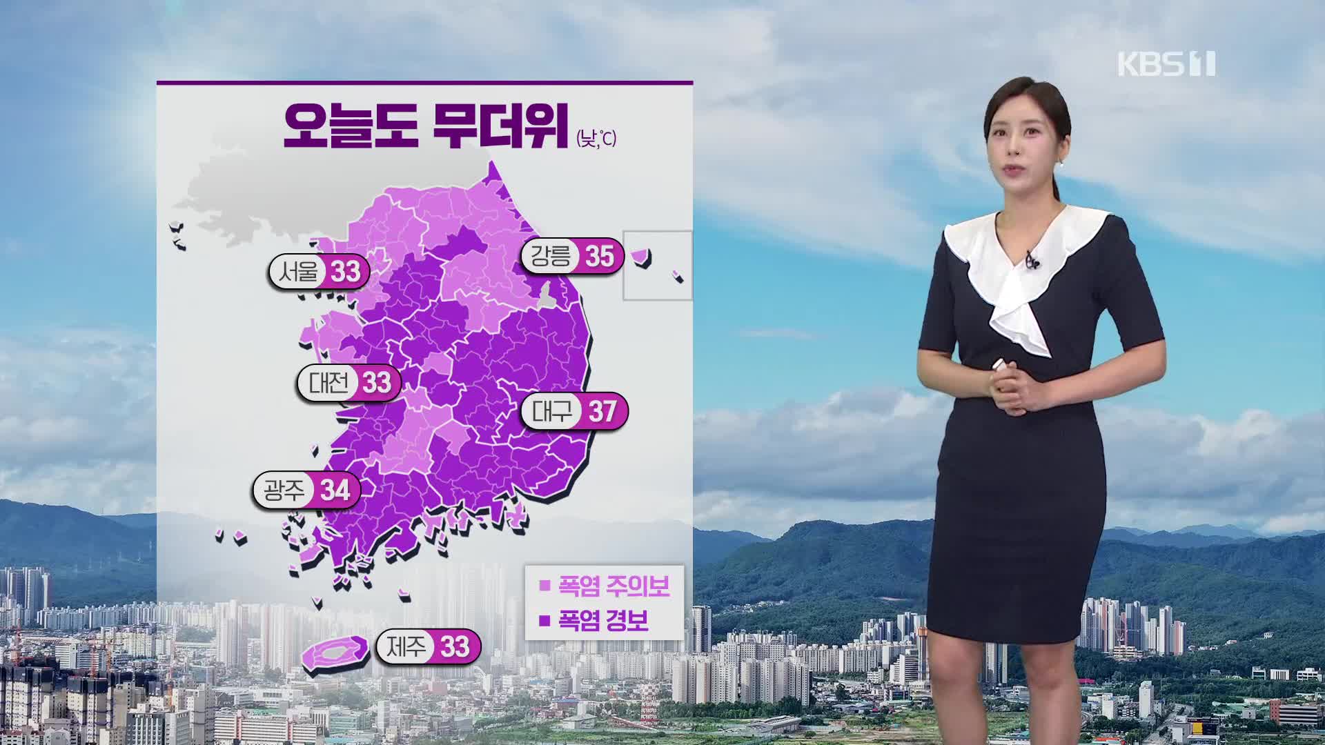 [출근길 날씨] 어제보다 더 더워요!…한낮 서울 33도·대구 37도