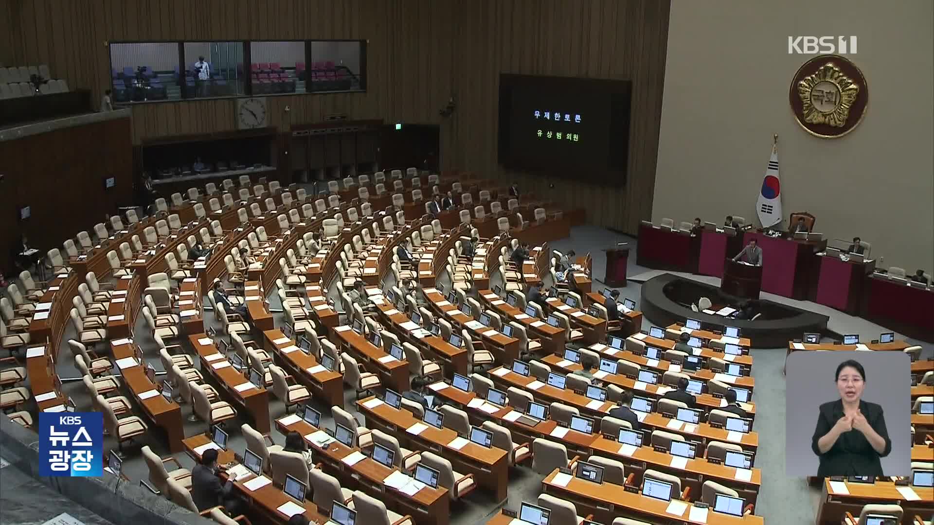 이진숙 방통위원장 탄핵안 발의…오후 본회의 보고