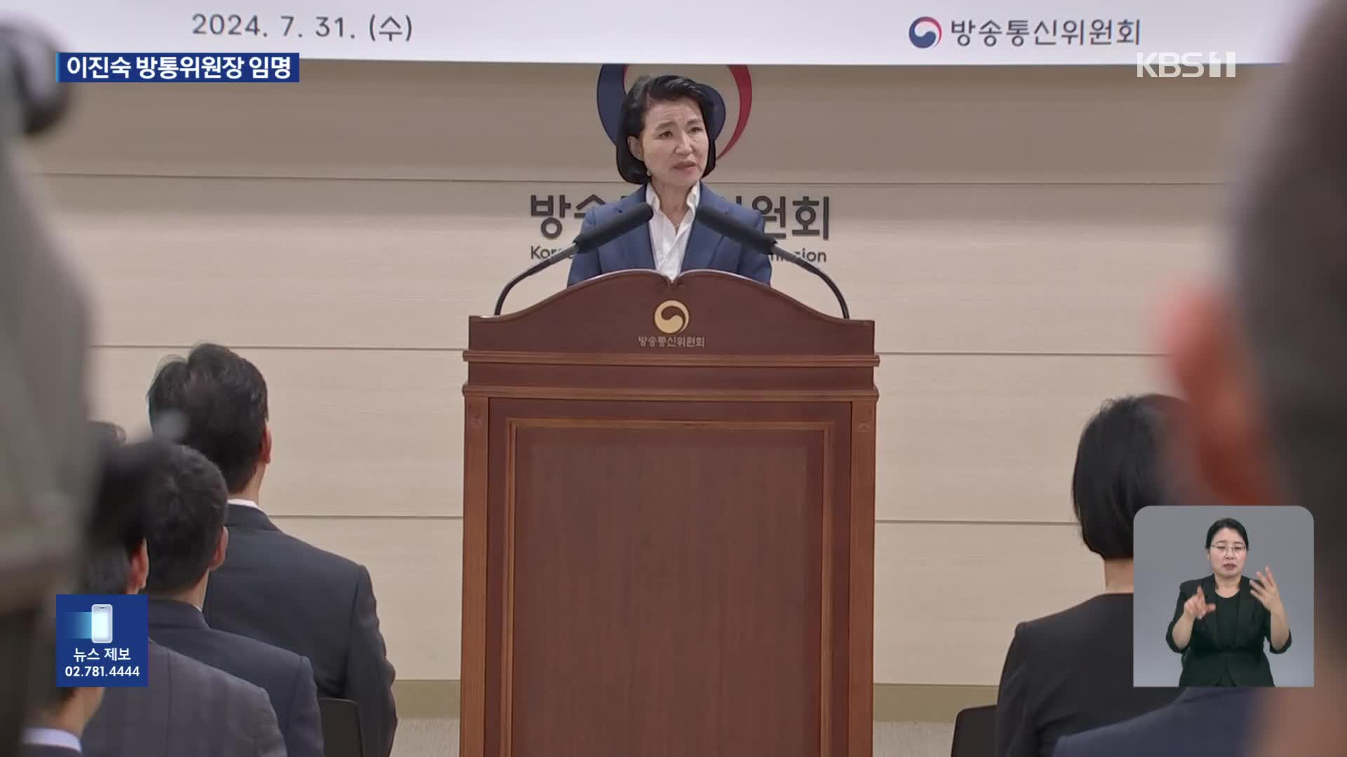 이진숙 방통위원장 임명…공영방송 이사 선임 즉시 처리