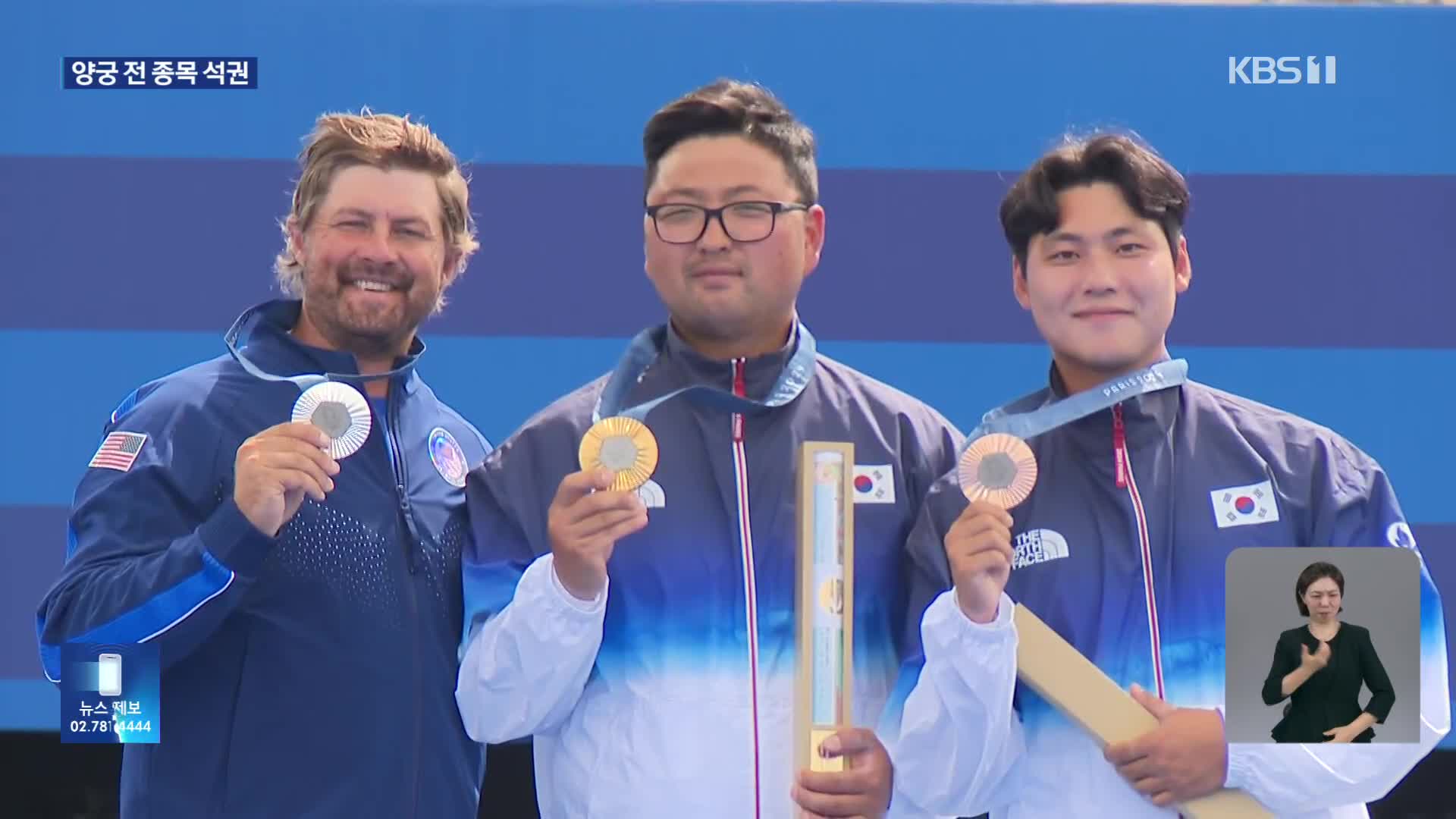 한국 양궁, 사상 첫 5종목 석권…김우진 3관왕