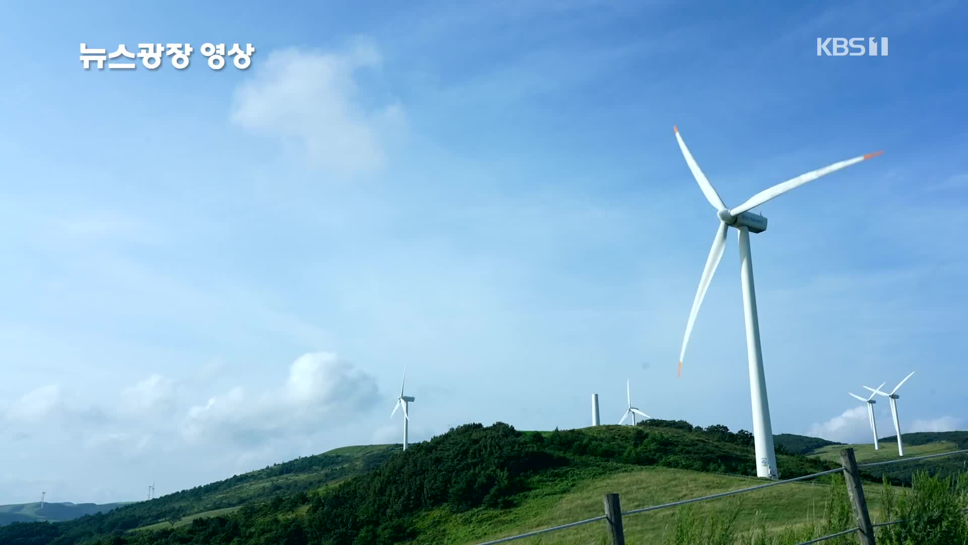 [뉴스광장 영상] 바람나라 하늘목장