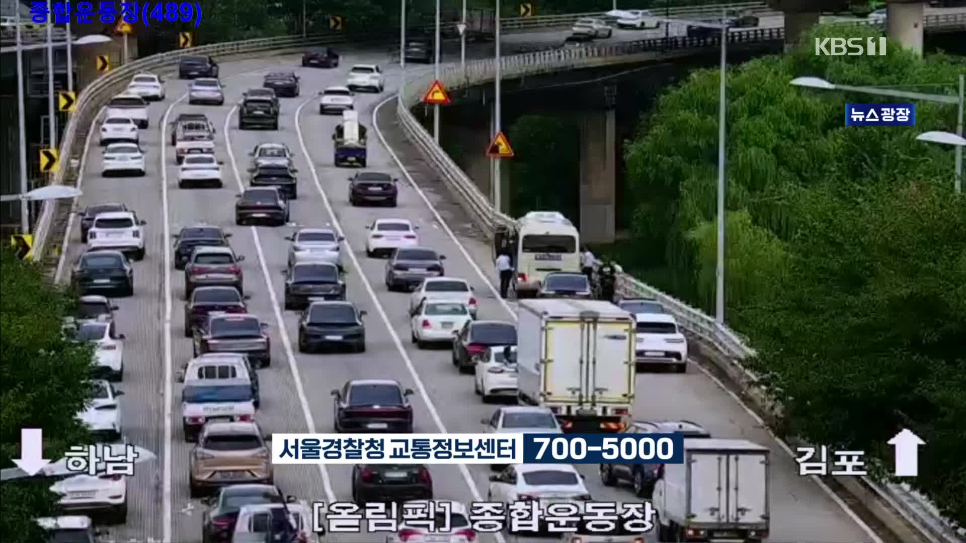 출근길 교통 상황