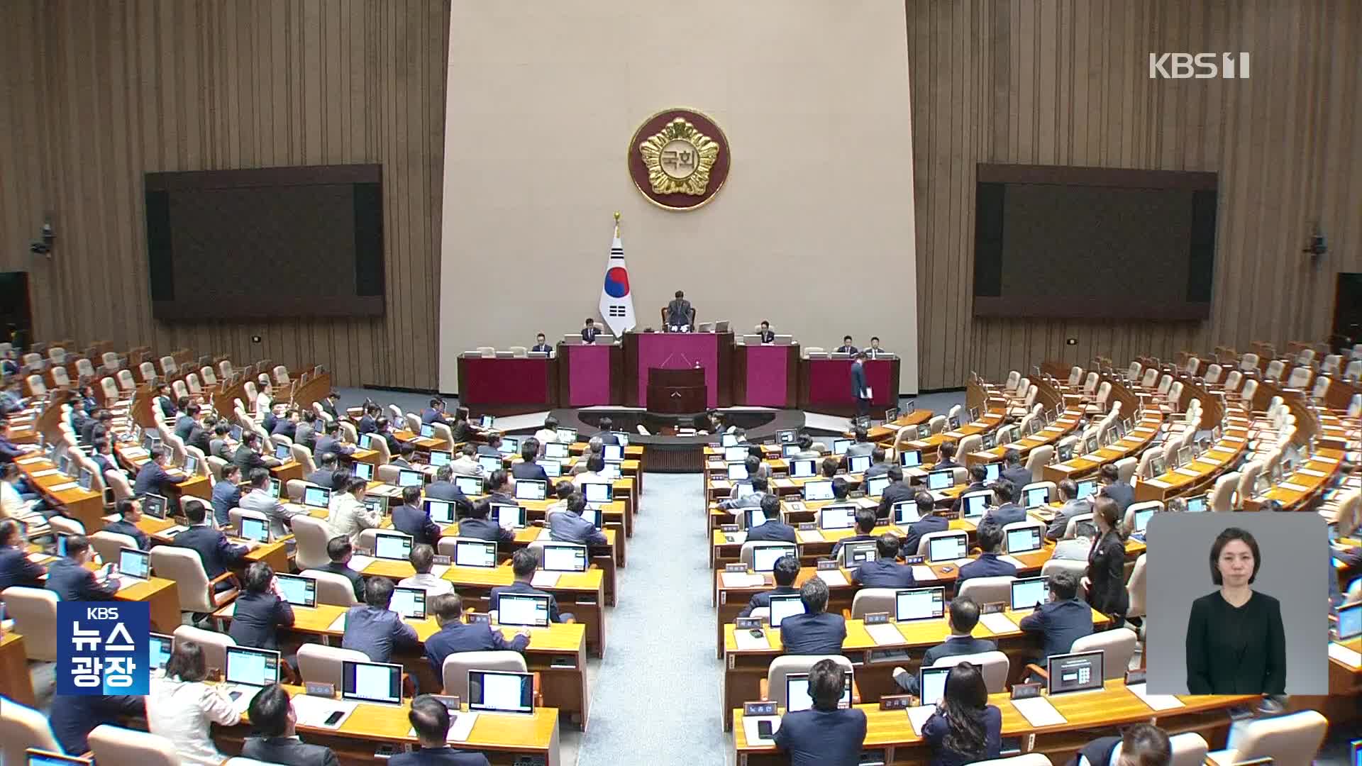 야, 노란봉투법 단독 처리…여 “재의요구 건의”