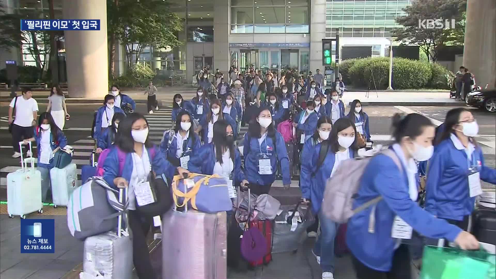 외국인 가사관리사 첫 입국…기대감 속 우려도