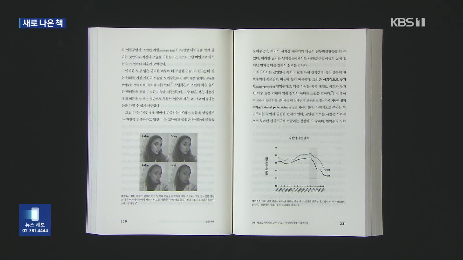 [새로 나온 책] 디지털 세계는 아이들을 어떻게 병들게 하는가 ‘불안 세대’ 외