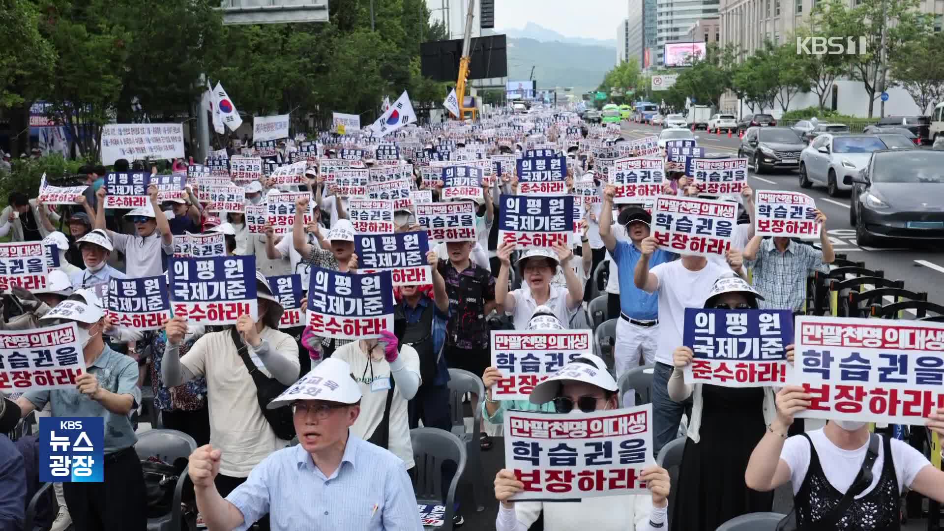 “내 자식 미래 박살”…거리로 나온 의대생 부모들 [잇슈 키워드]