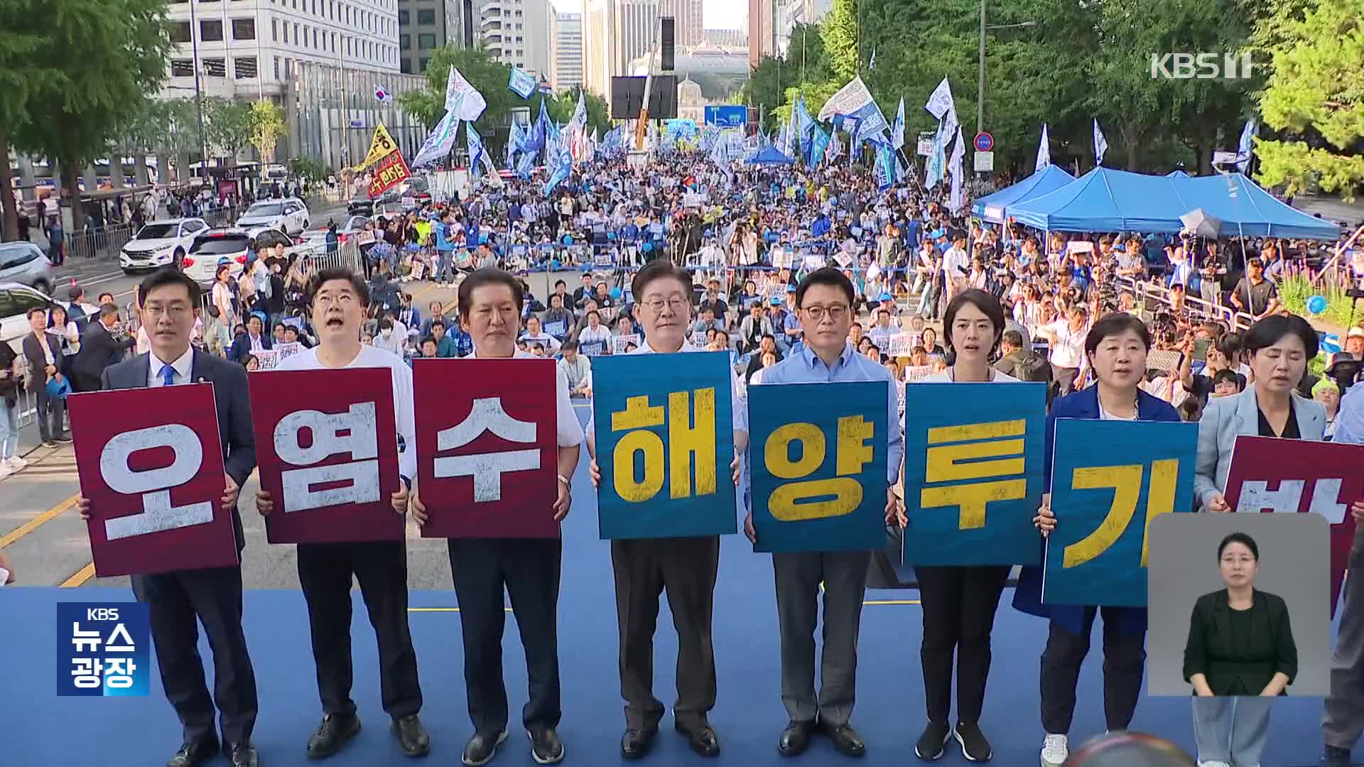 대통령실 “야당 후쿠시마 괴담 선동 대국민 사과해야”