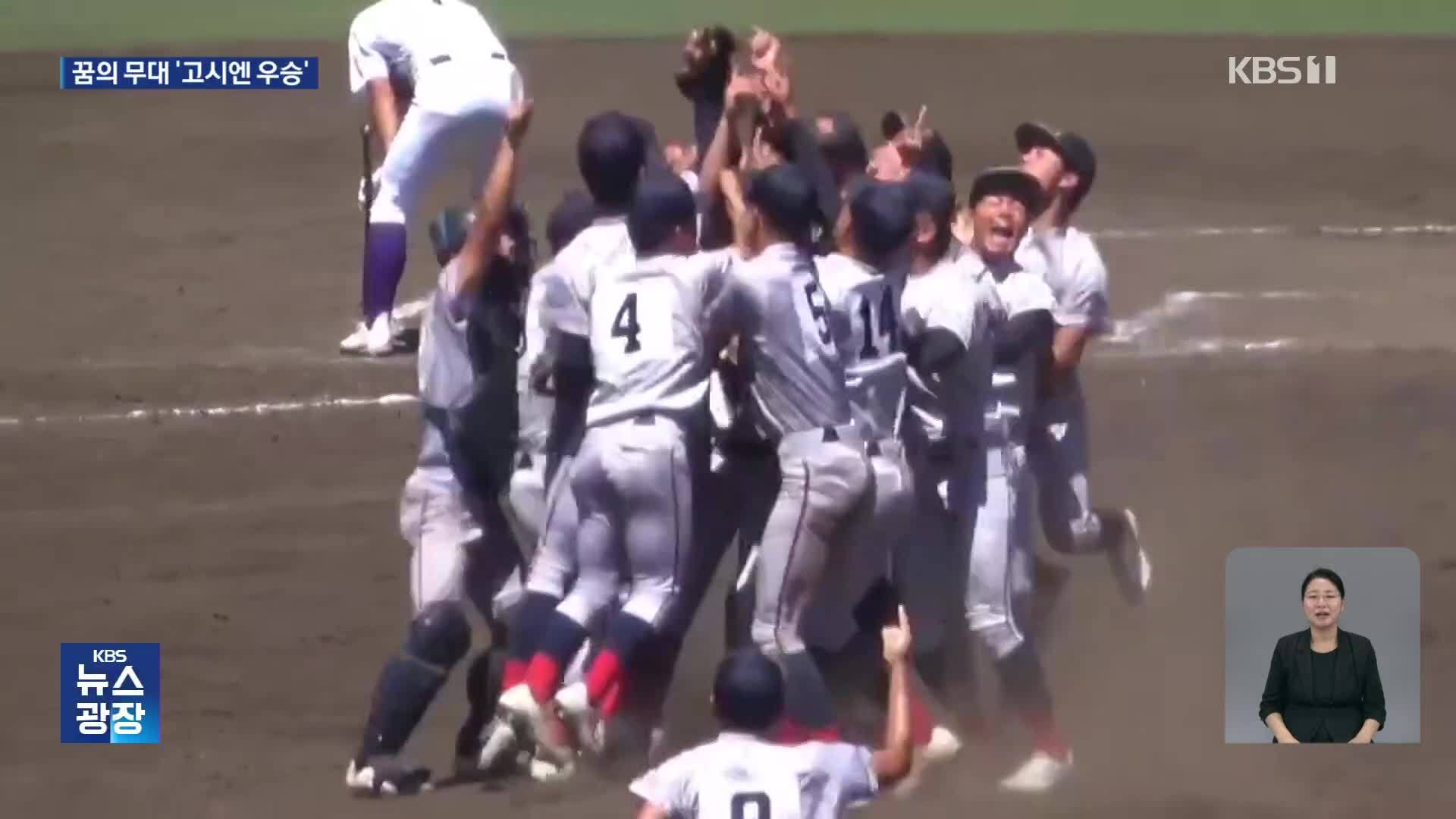 교토국제고 일 고교 야구 제패…일 전역에 한국어 교가