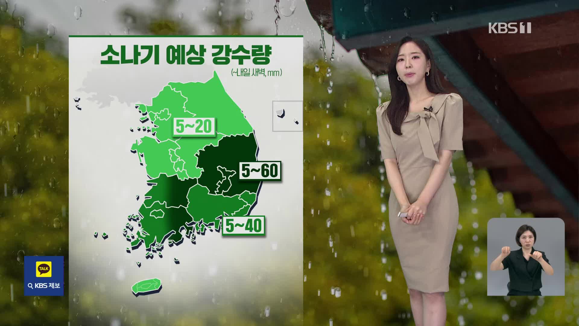 [출근길 날씨] 오늘도 늦더위 계속…전국 대부분 비·소나기