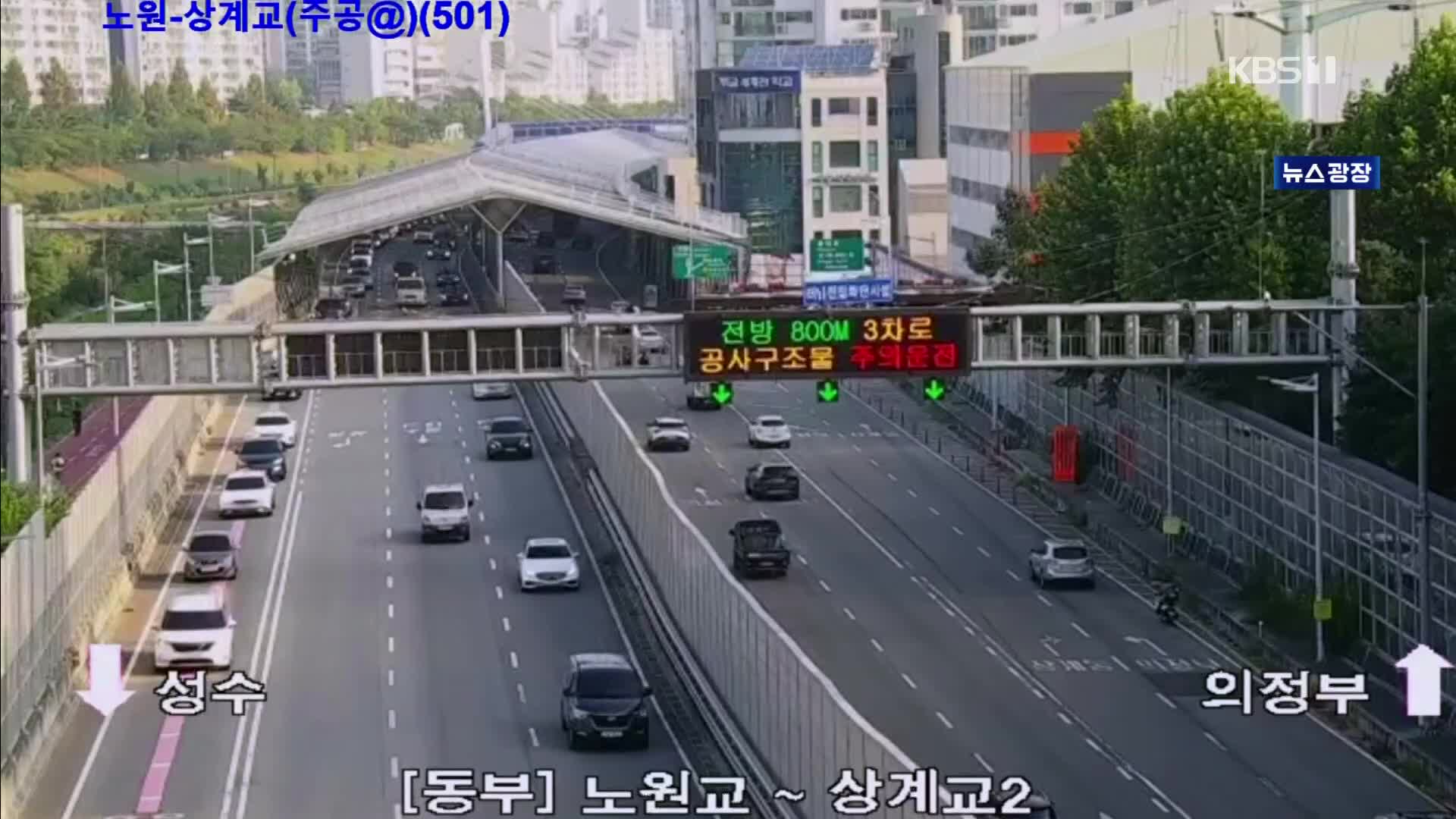 출근길 교통 상황