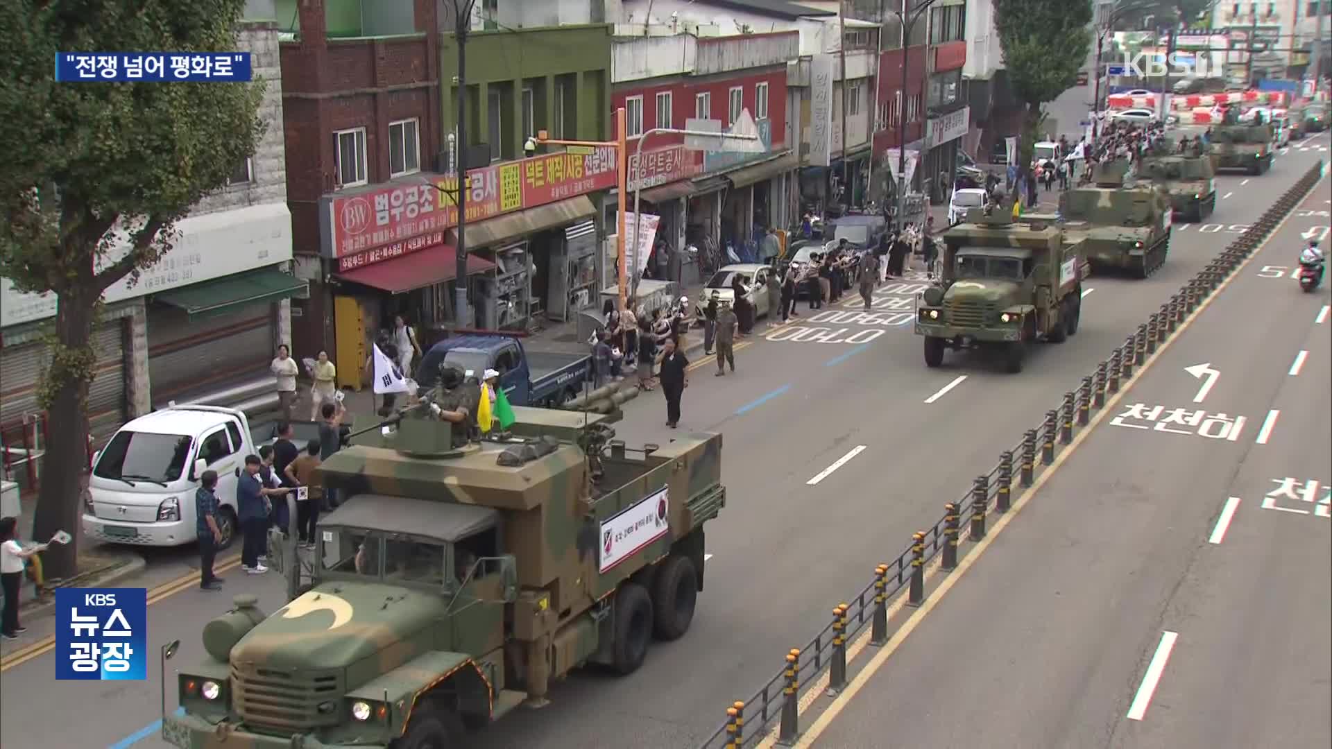 74주년 인천상륙작전…“전쟁 넘어 평화로”