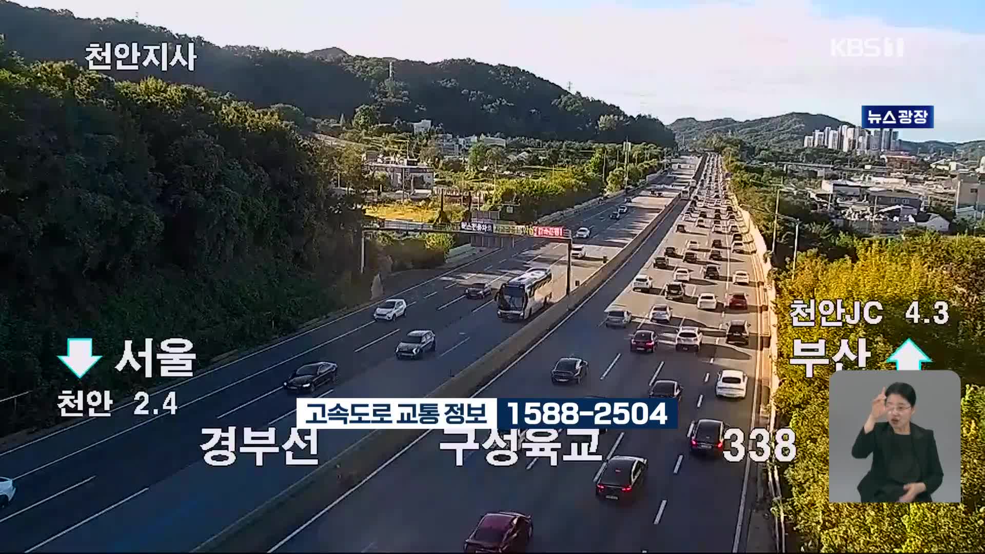 이 시각 고속도로