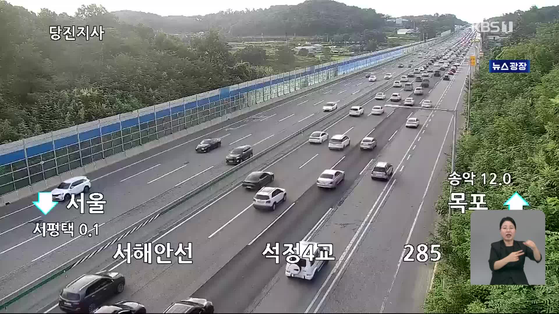 이 시각 고속도로