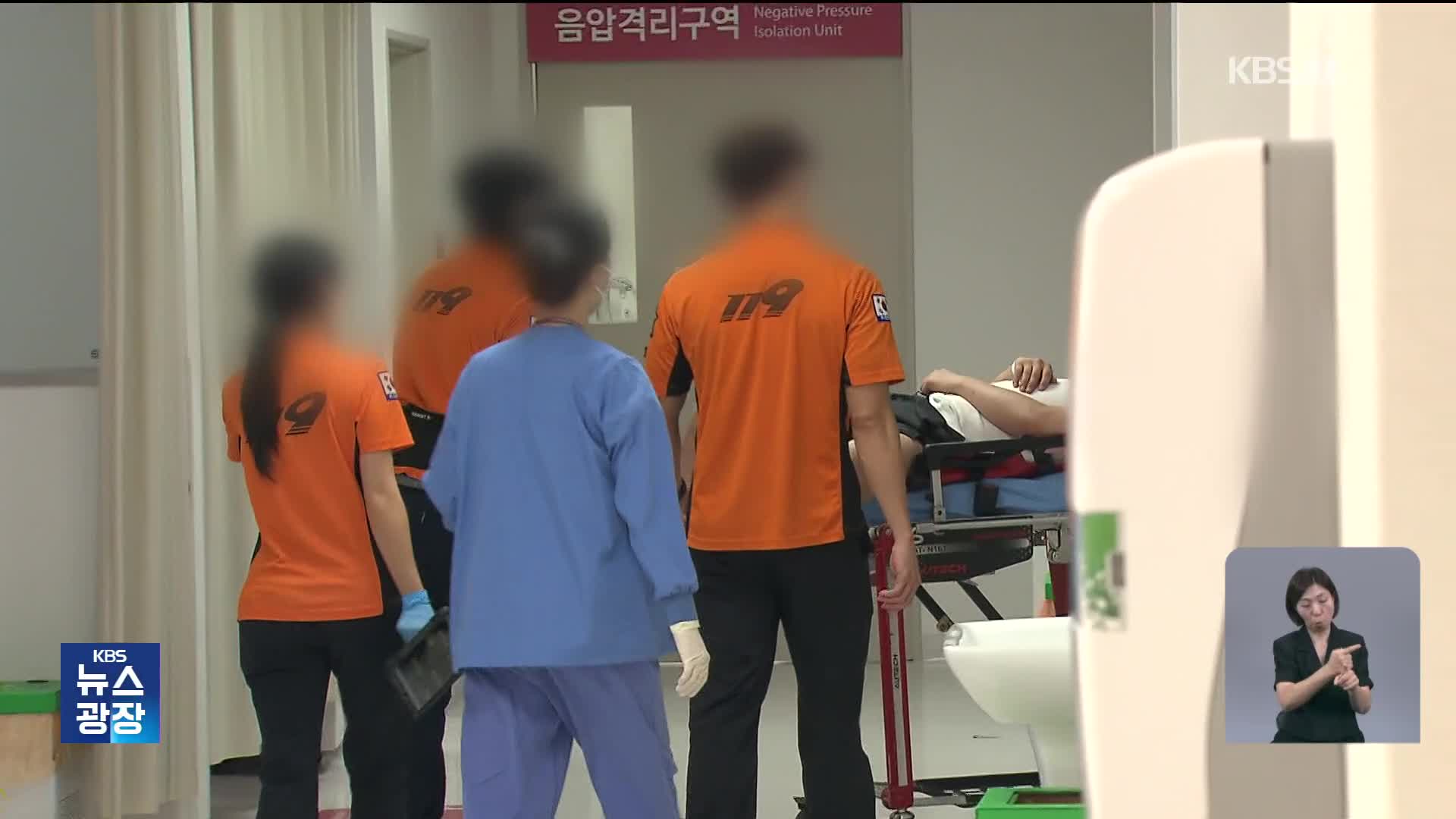 응급실 환자, 지난해 추석보다 30% 감소…“중환자 중심 가동”