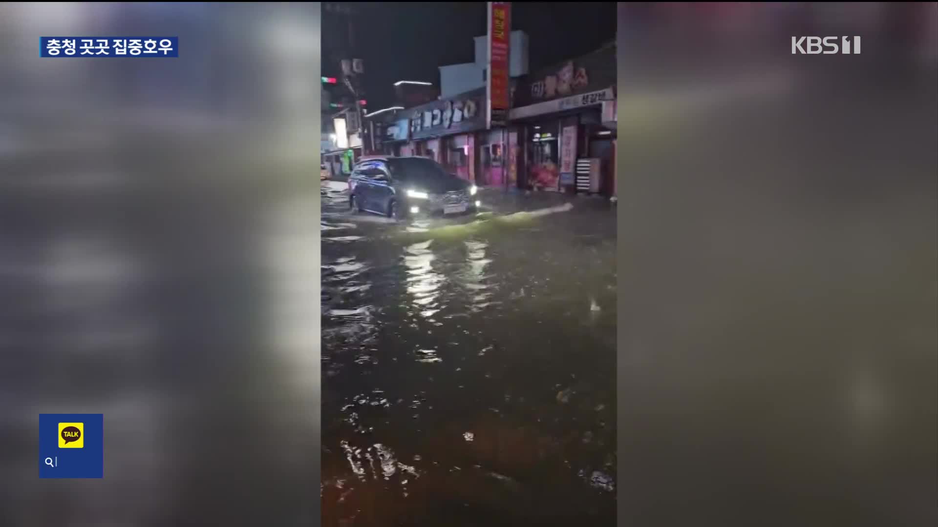 이틀 동안 200mm 이상 폭우…이 시각 대전