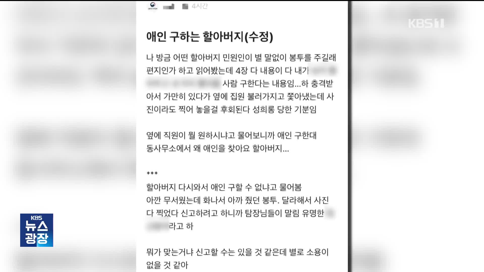 “애인 구할 수 없냐”…노인이 주민센터 온 이유 [잇슈 키워드]