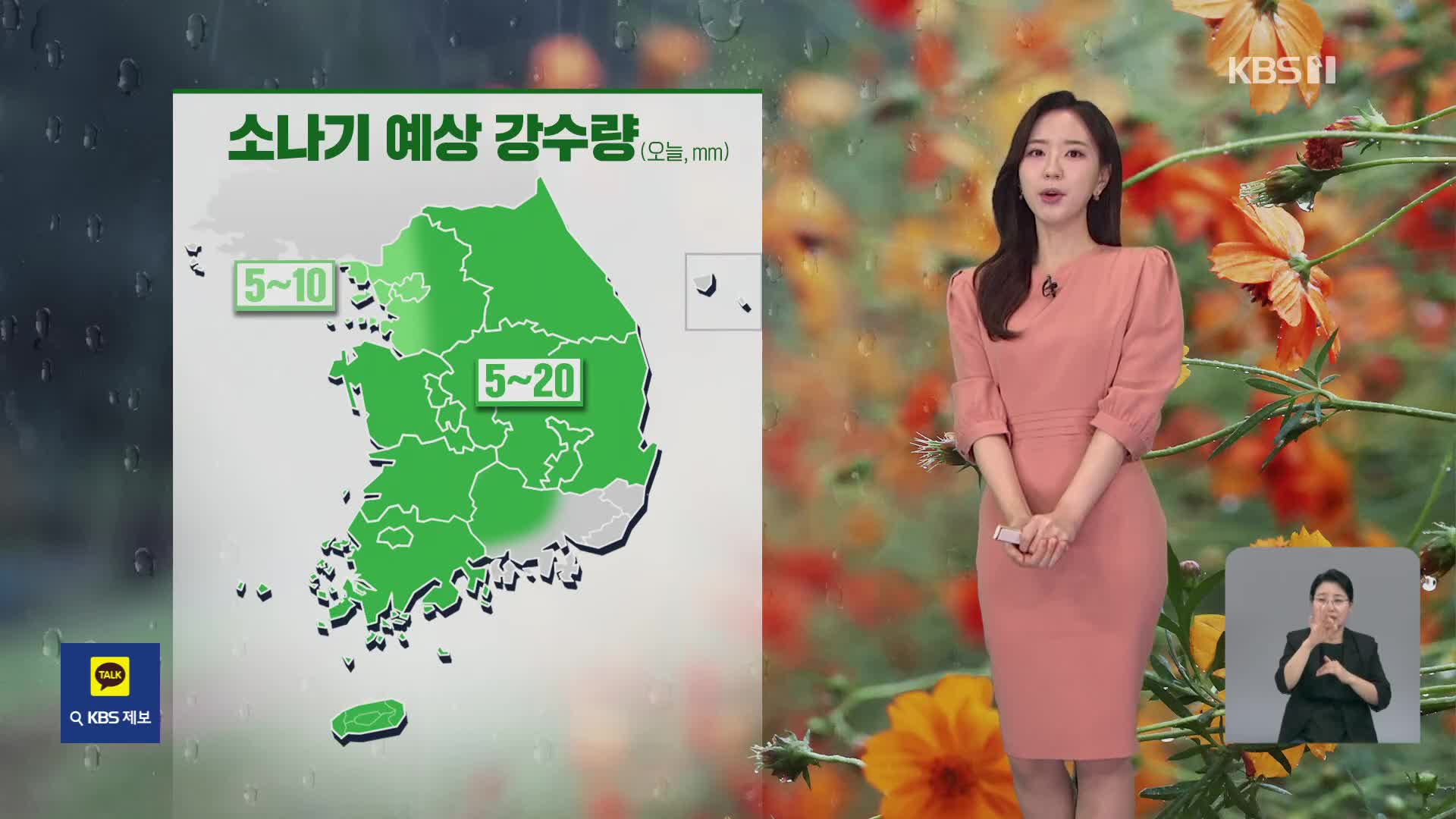 [출근길 날씨] 전국에 비 또는 소나기…한낮엔 다소 더워