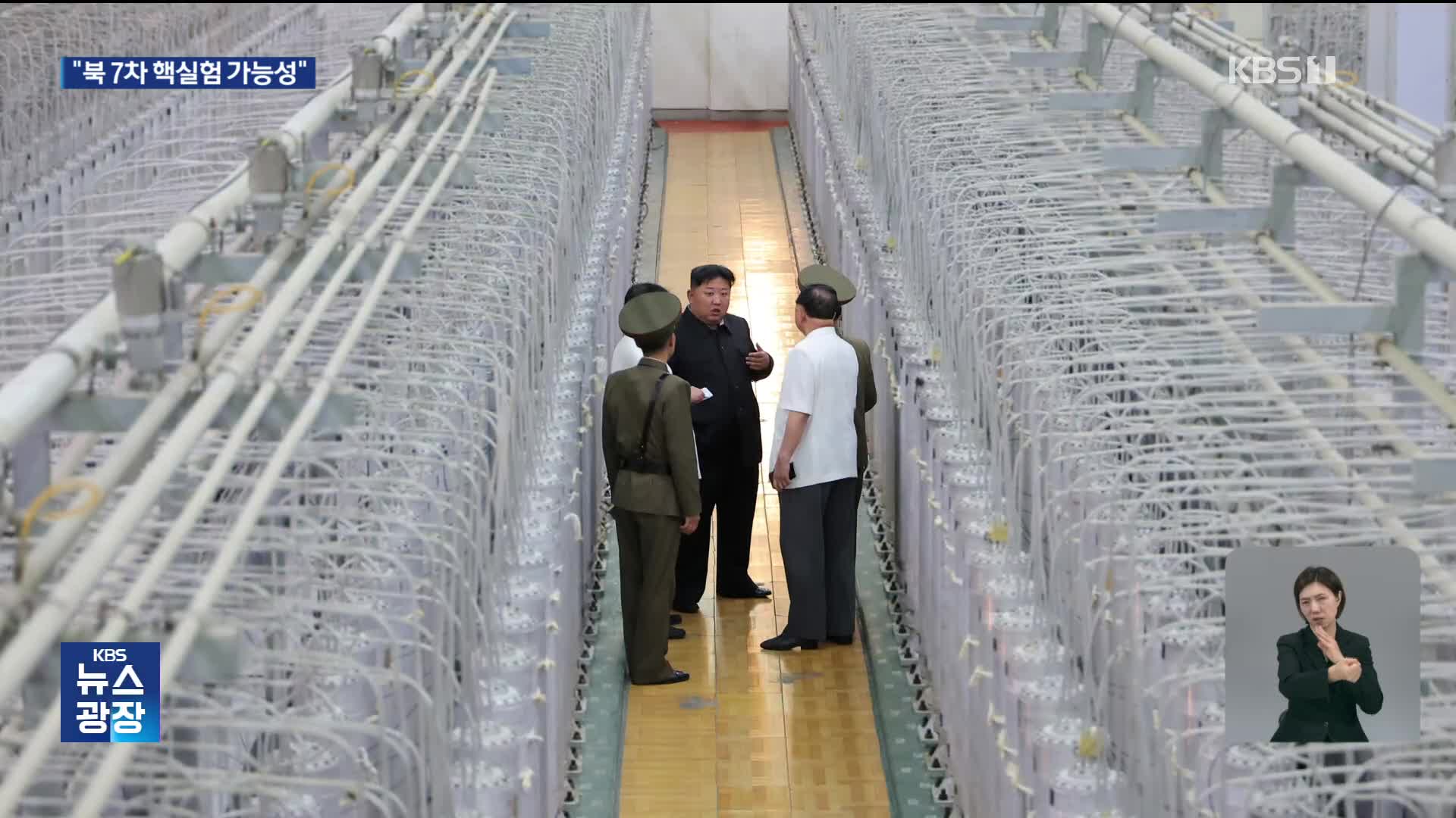 국정원 “북한 7차 핵실험 가능성…미국 대선 이후 될 수도”