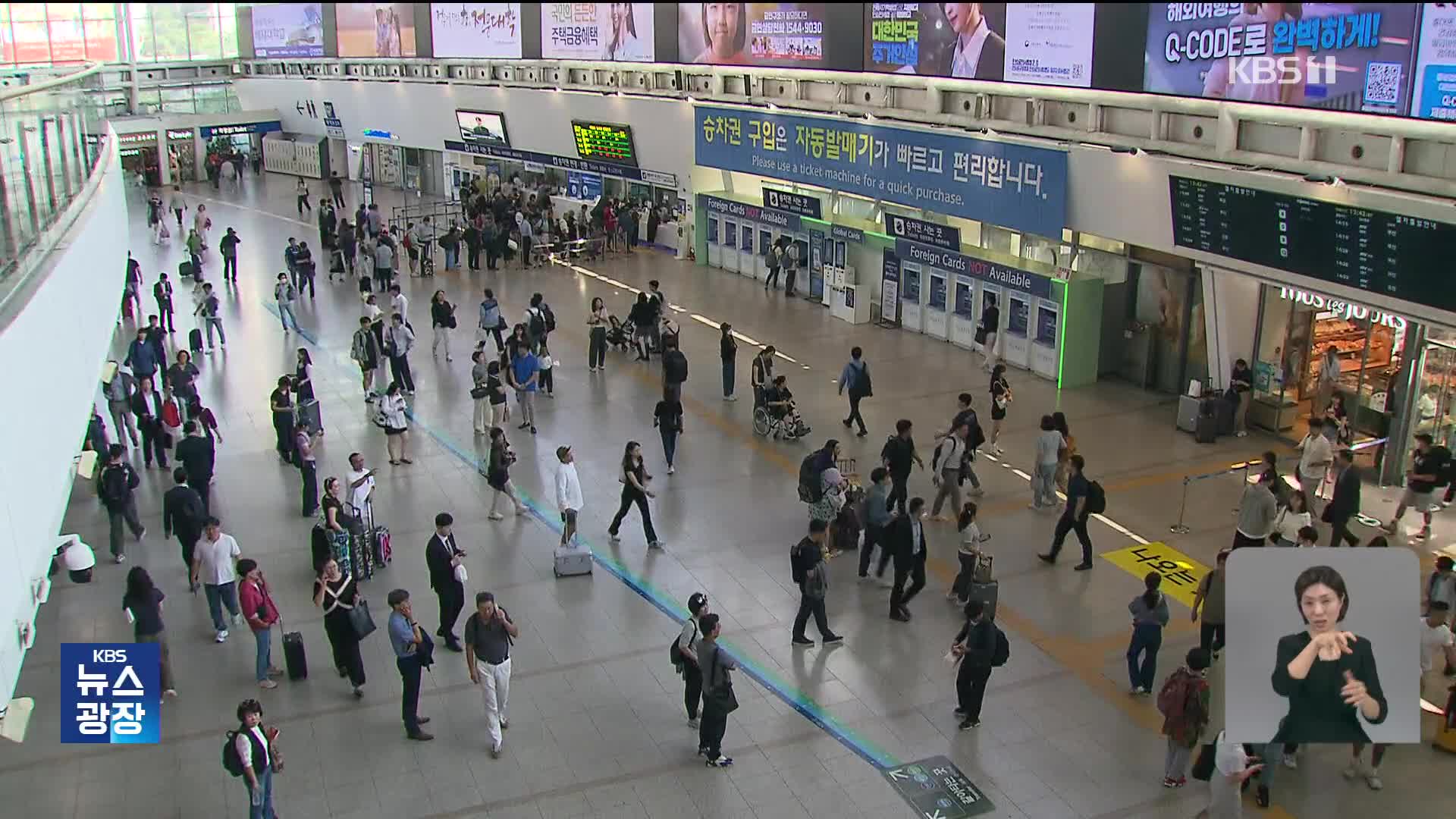 기차타고 국내로, 비행기타고 해외로…‘징검다리 연휴’ 시작