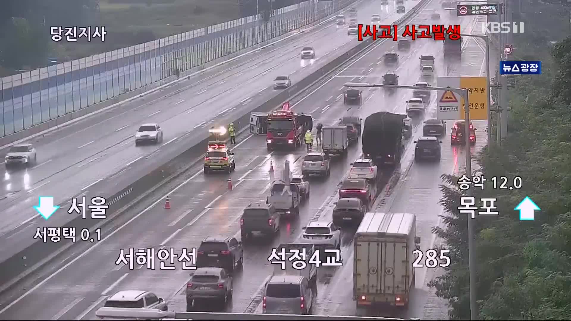 이 시각 고속도로