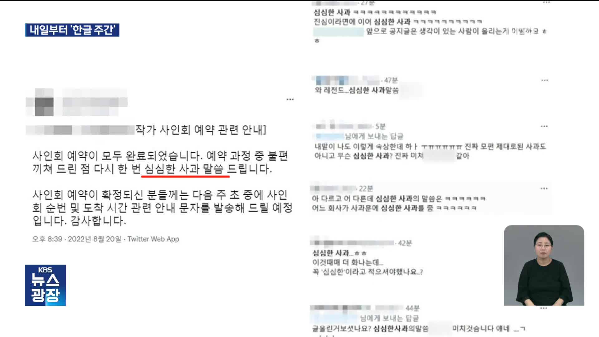 “문해력 저하는 ‘디지털 과몰입’ 때문”…내일부터 ‘한글 주간’