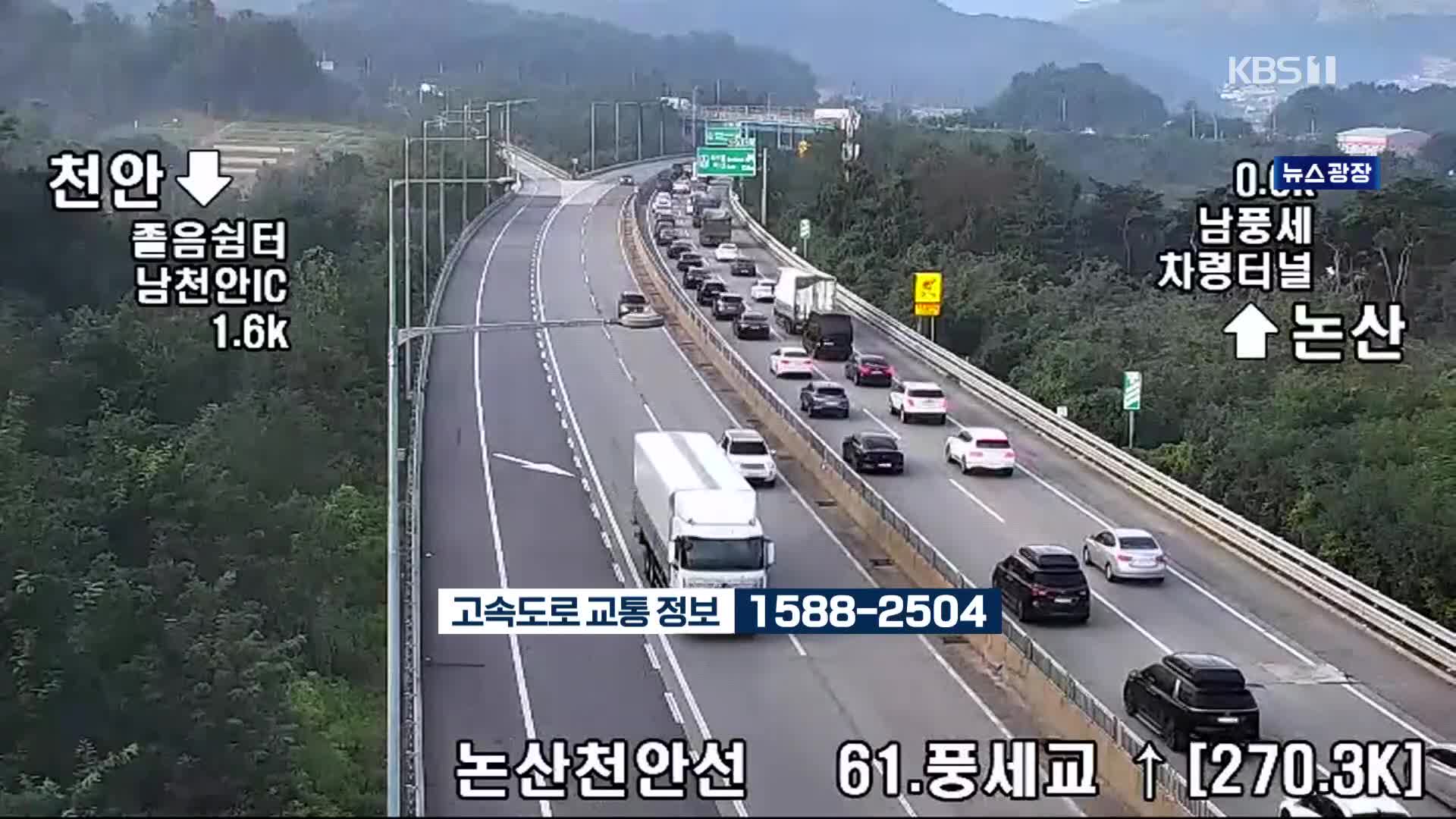 이 시각 고속도로