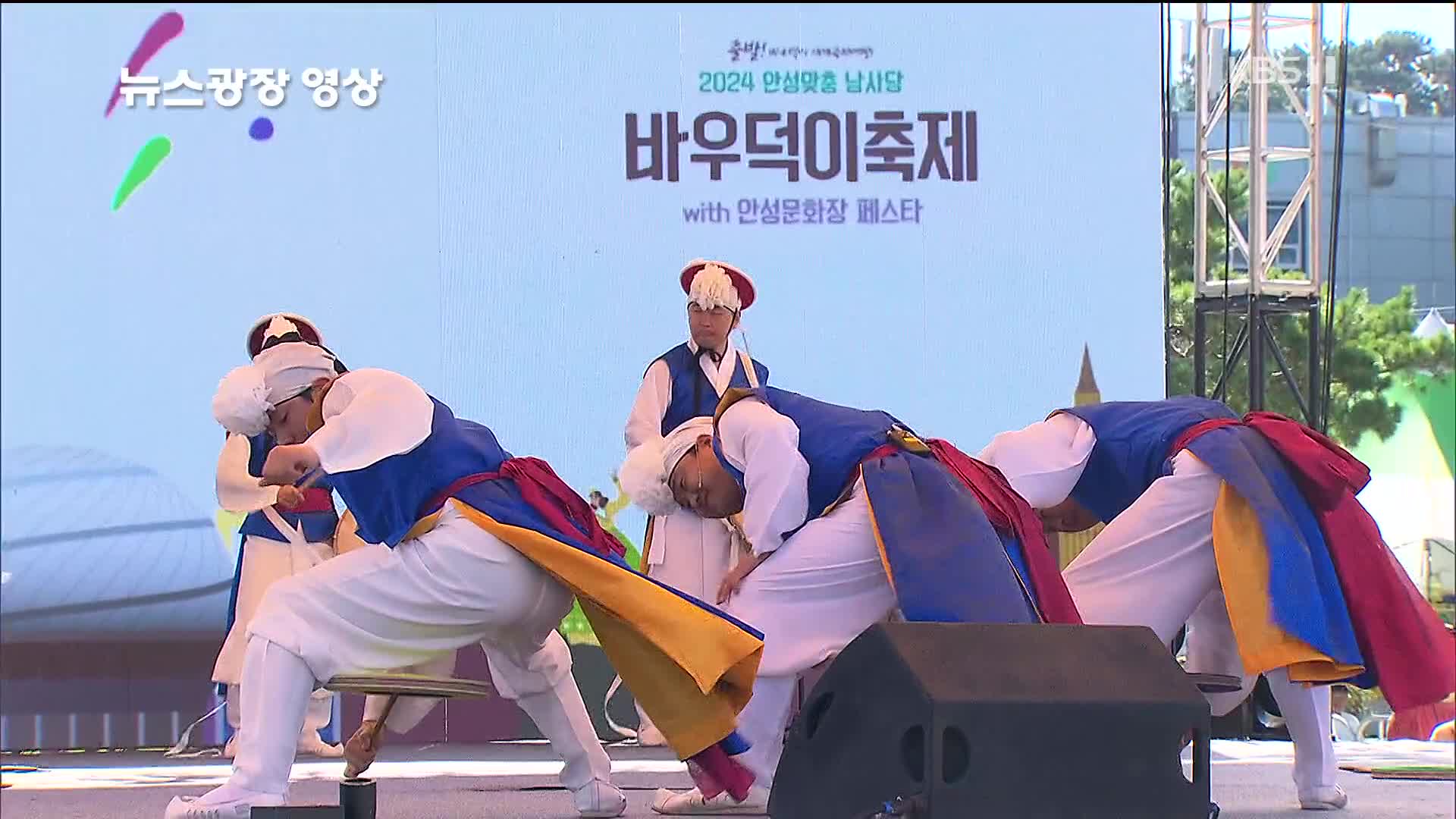 [뉴스광장 영상] 남사당 바우덕이 축제