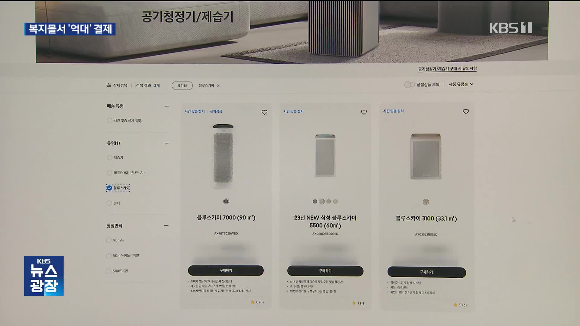 온라인 복지몰로 돈벌이 한 공공기관 직원 덜미…‘파면’ 처분